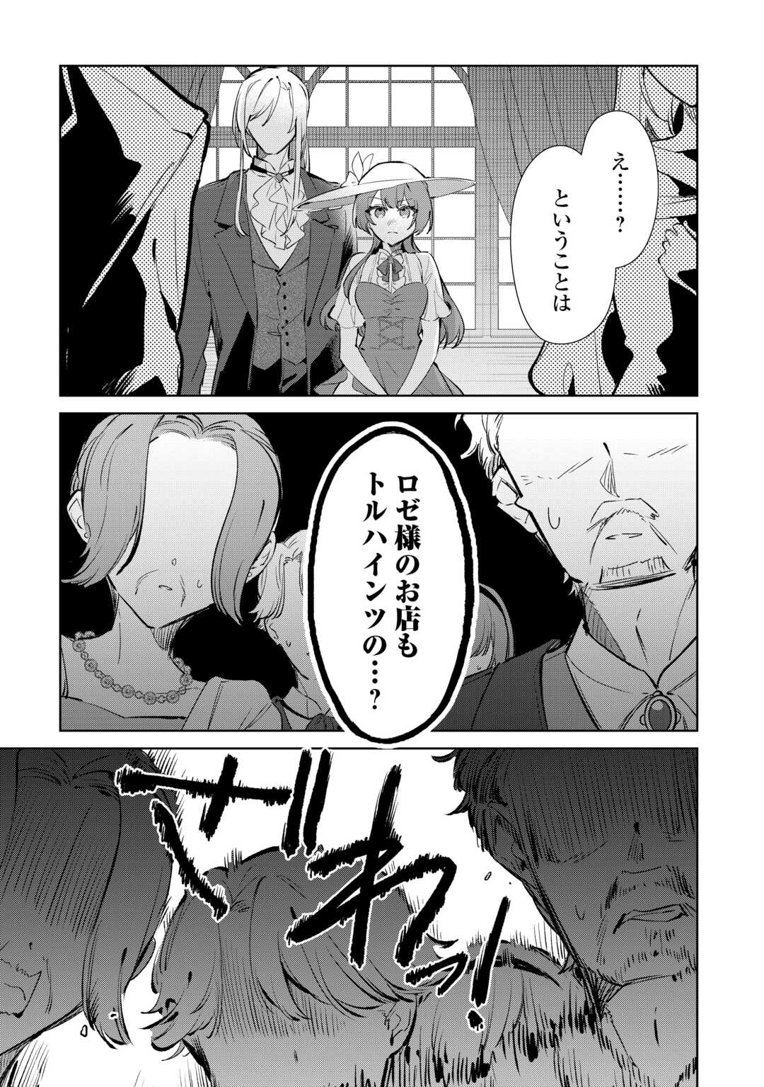 Kodomo Atsukai Shinaide Kudasai! ~Youjoka Shichatta Kanpeki Shukujo wa, Kishi Danchou ni Amayakasareru~ Chapter 18 17ページ