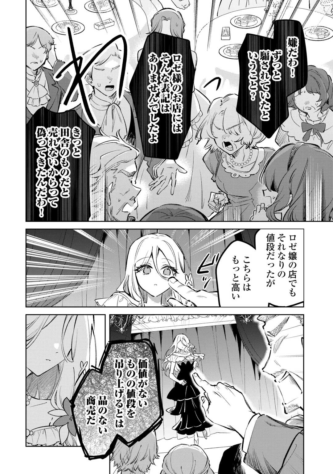 Kodomo Atsukai Shinaide Kudasai! ~Youjoka Shichatta Kanpeki Shukujo wa, Kishi Danchou ni Amayakasareru~ Chapter 18 18ページ