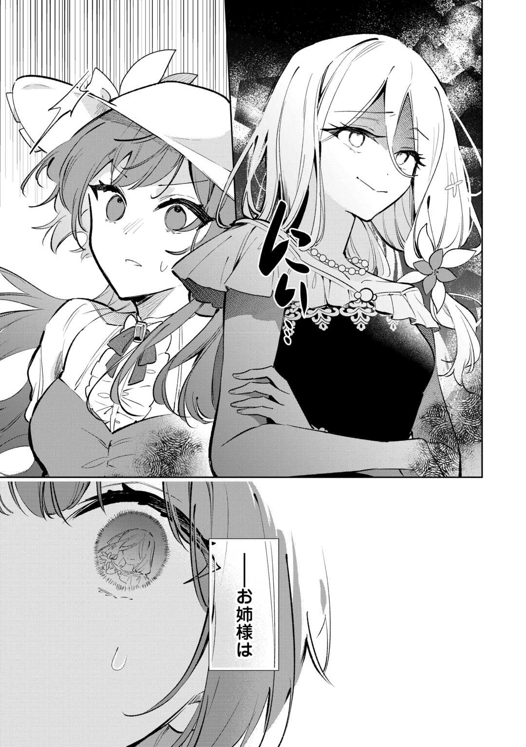 Kodomo Atsukai Shinaide Kudasai! ~Youjoka Shichatta Kanpeki Shukujo wa, Kishi Danchou ni Amayakasareru~ Chapter 18 19ページ