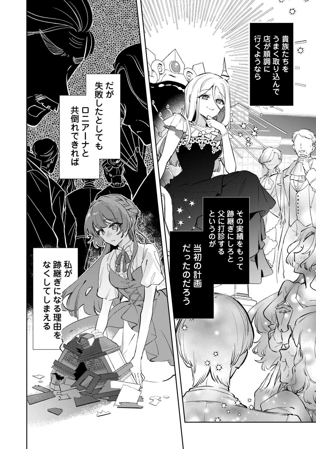 Kodomo Atsukai Shinaide Kudasai! ~Youjoka Shichatta Kanpeki Shukujo wa, Kishi Danchou ni Amayakasareru~ Chapter 18 20ページ