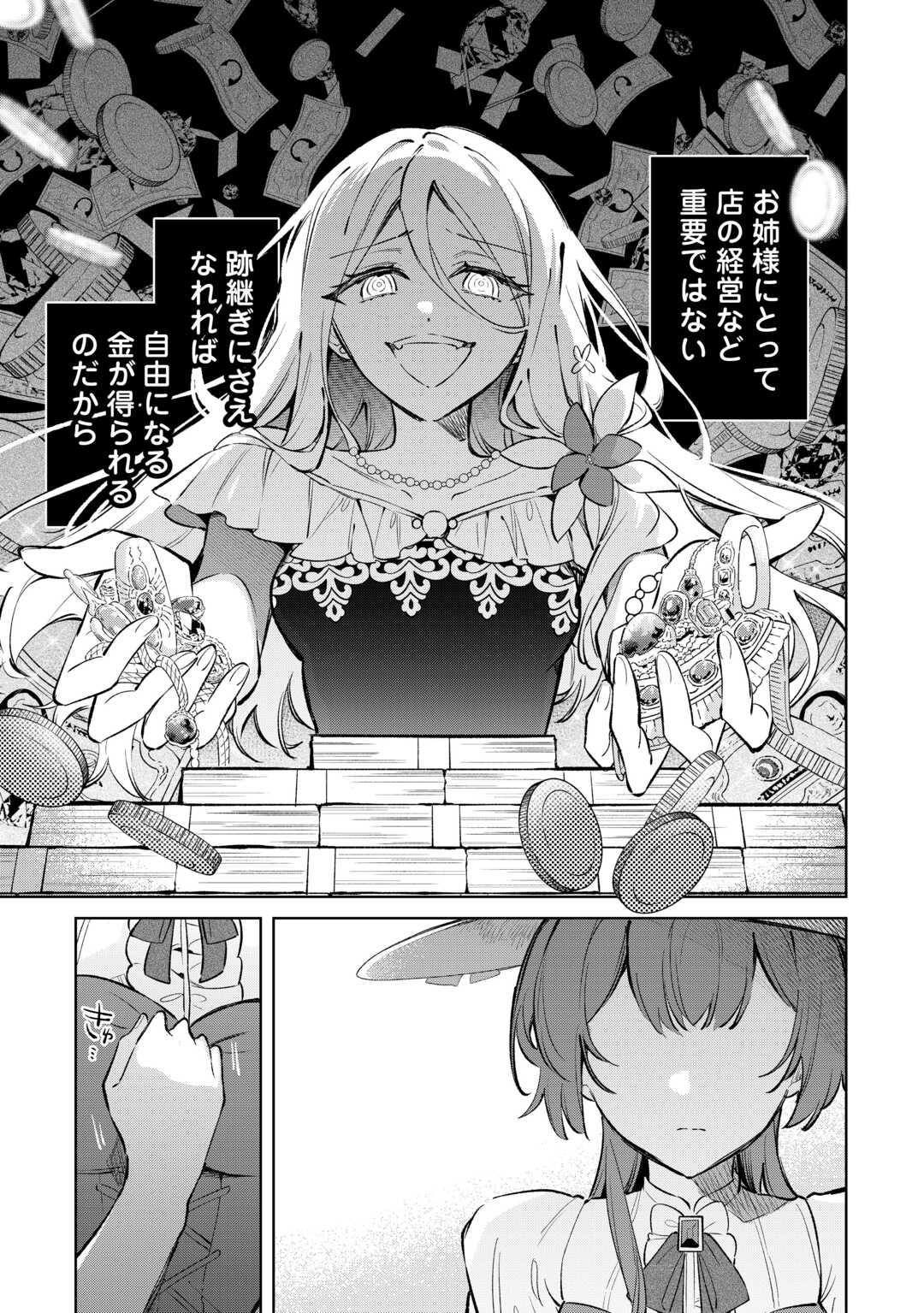 Kodomo Atsukai Shinaide Kudasai! ~Youjoka Shichatta Kanpeki Shukujo wa, Kishi Danchou ni Amayakasareru~ Chapter 18 21ページ