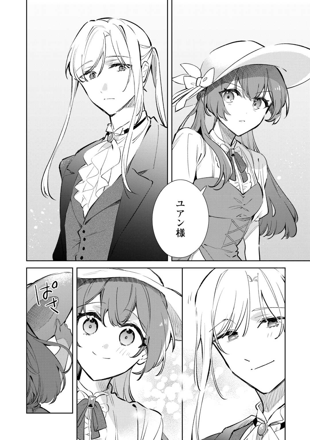 Kodomo Atsukai Shinaide Kudasai! ~Youjoka Shichatta Kanpeki Shukujo wa, Kishi Danchou ni Amayakasareru~ Chapter 18 22ページ