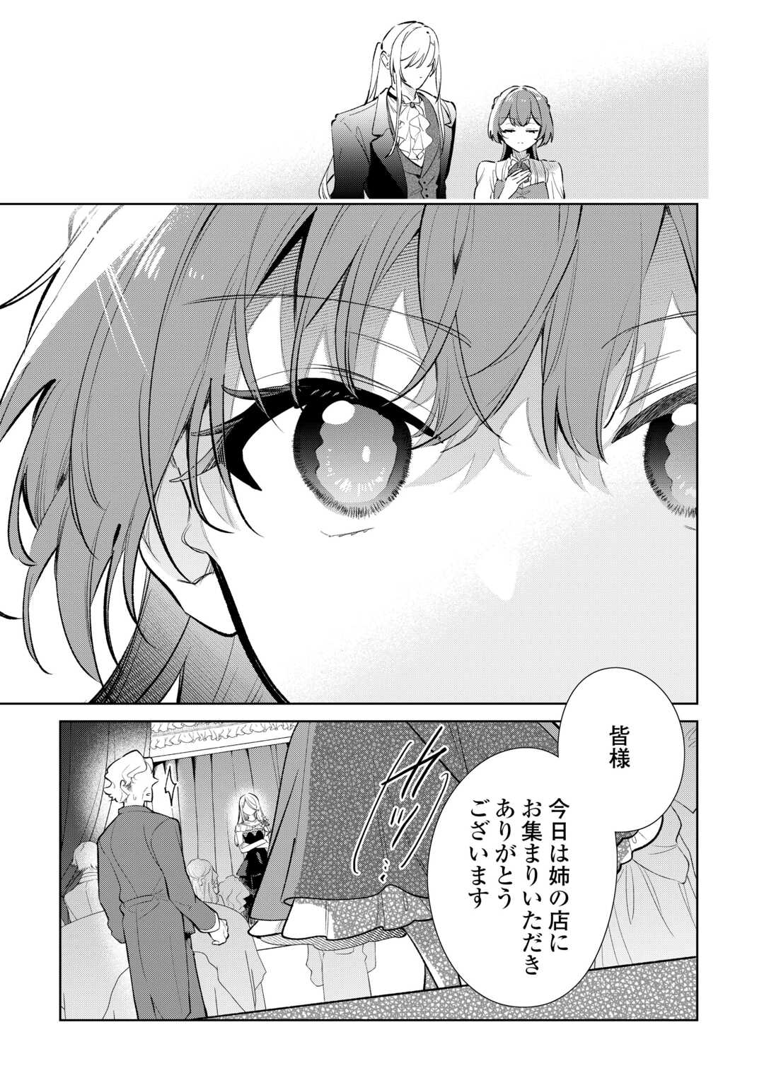 Kodomo Atsukai Shinaide Kudasai! ~Youjoka Shichatta Kanpeki Shukujo wa, Kishi Danchou ni Amayakasareru~ Chapter 18 23ページ