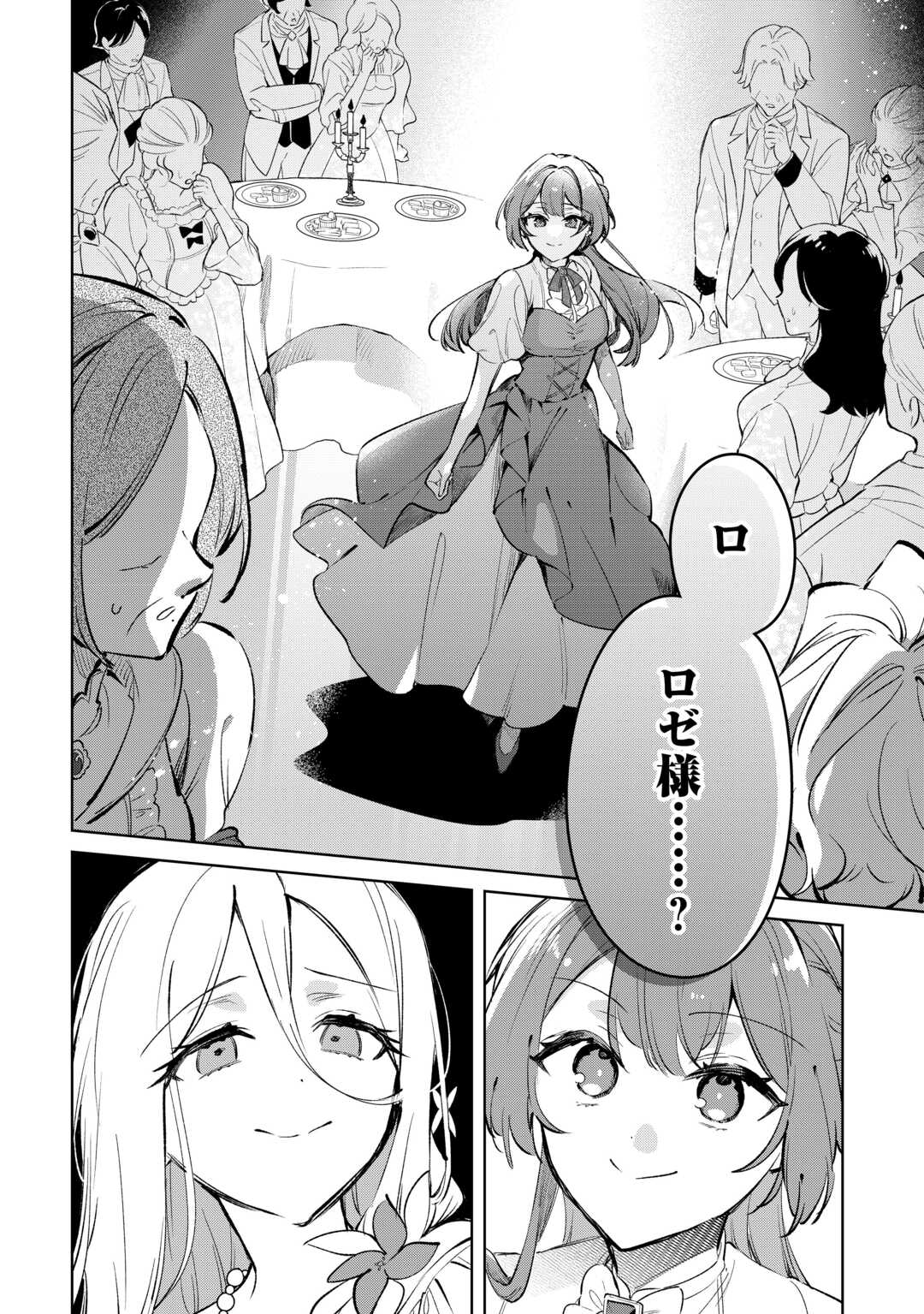 Kodomo Atsukai Shinaide Kudasai! ~Youjoka Shichatta Kanpeki Shukujo wa, Kishi Danchou ni Amayakasareru~ Chapter 18 24ページ