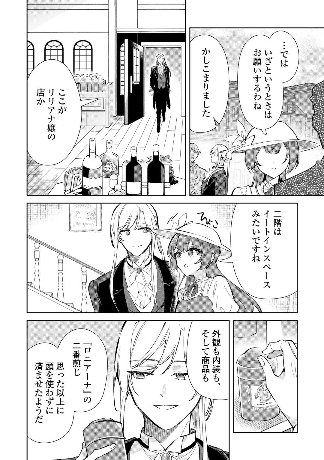 Kodomo Atsukai Shinaide Kudasai! ~Youjoka Shichatta Kanpeki Shukujo wa, Kishi Danchou ni Amayakasareru~ Chapter 18 4ページ
