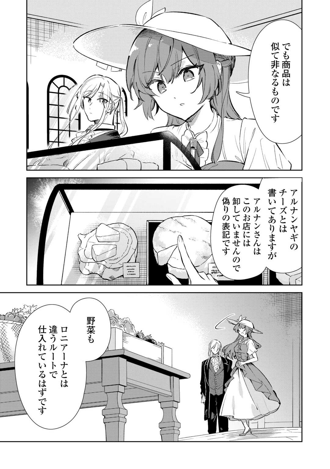 Kodomo Atsukai Shinaide Kudasai! ~Youjoka Shichatta Kanpeki Shukujo wa, Kishi Danchou ni Amayakasareru~ Chapter 18 5ページ