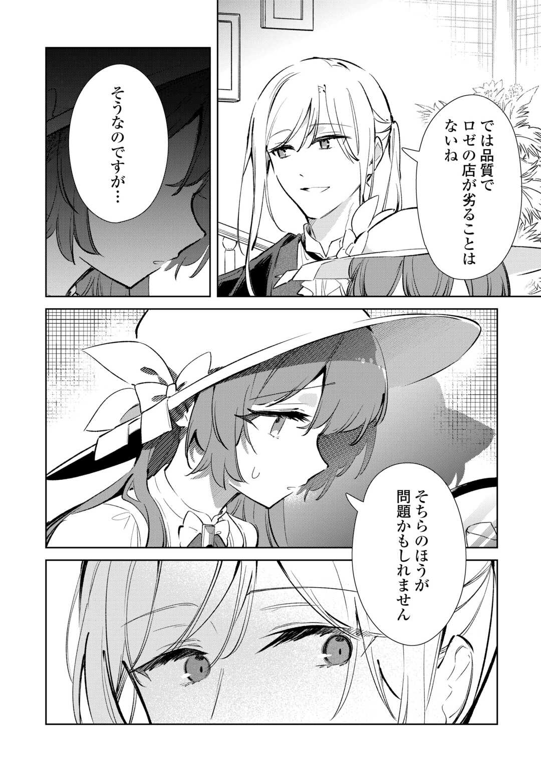 Kodomo Atsukai Shinaide Kudasai! ~Youjoka Shichatta Kanpeki Shukujo wa, Kishi Danchou ni Amayakasareru~ Chapter 18 6ページ