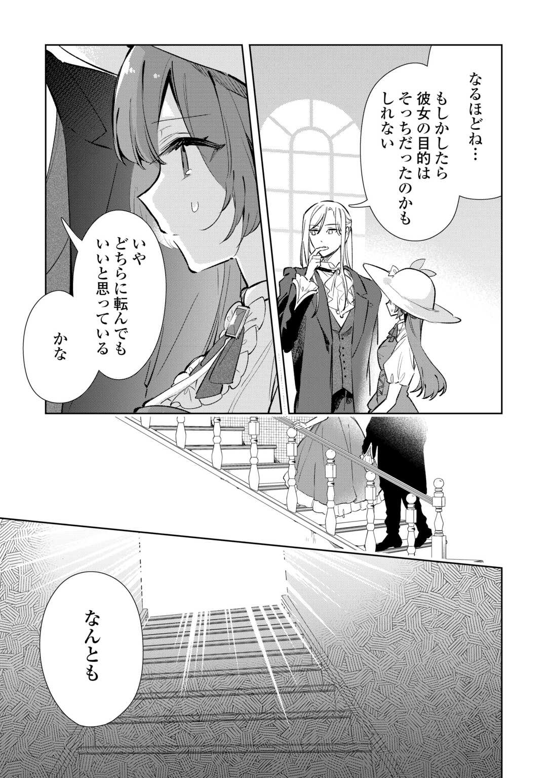 Kodomo Atsukai Shinaide Kudasai! ~Youjoka Shichatta Kanpeki Shukujo wa, Kishi Danchou ni Amayakasareru~ Chapter 18 7ページ