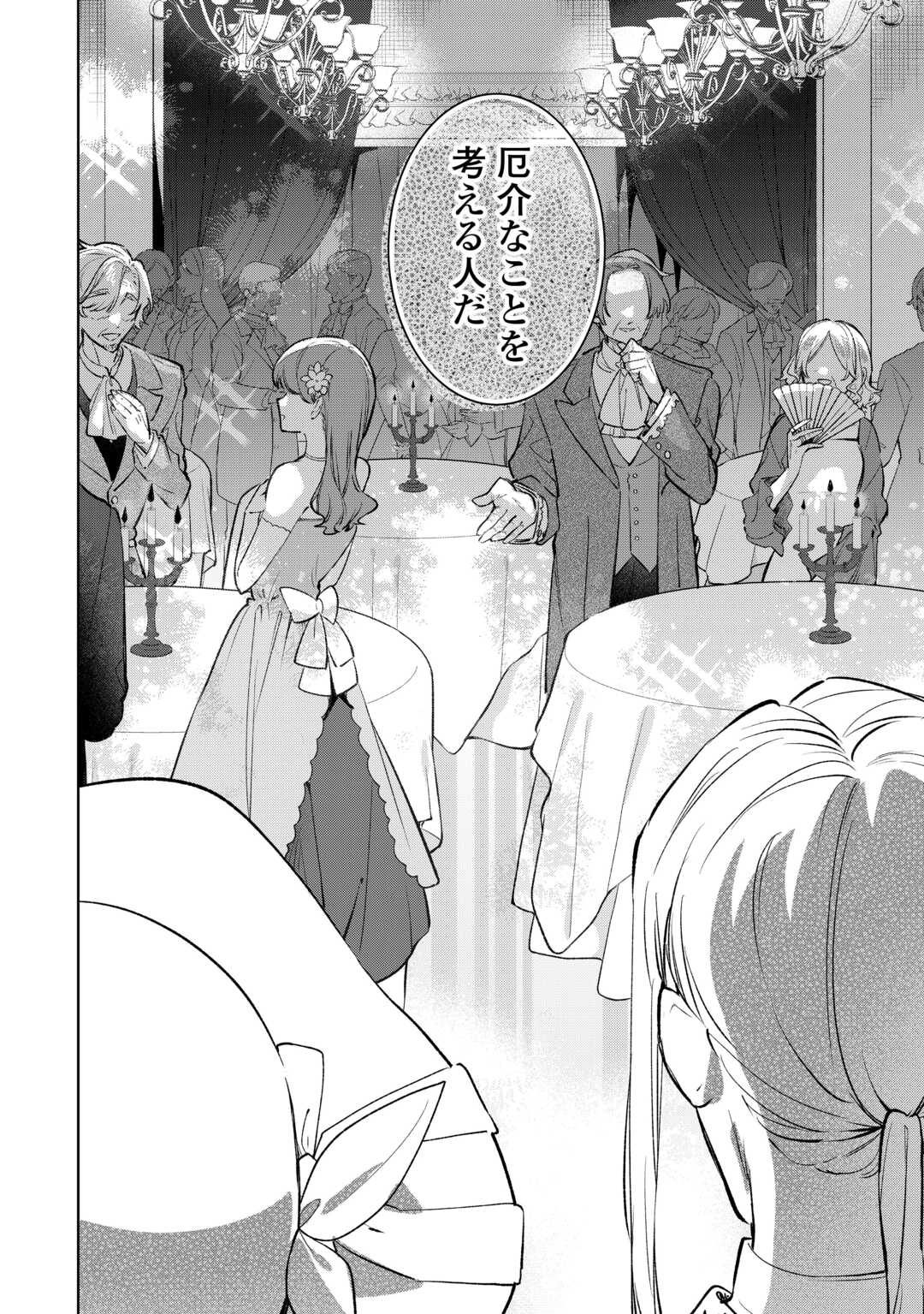 Kodomo Atsukai Shinaide Kudasai! ~Youjoka Shichatta Kanpeki Shukujo wa, Kishi Danchou ni Amayakasareru~ Chapter 18 8ページ