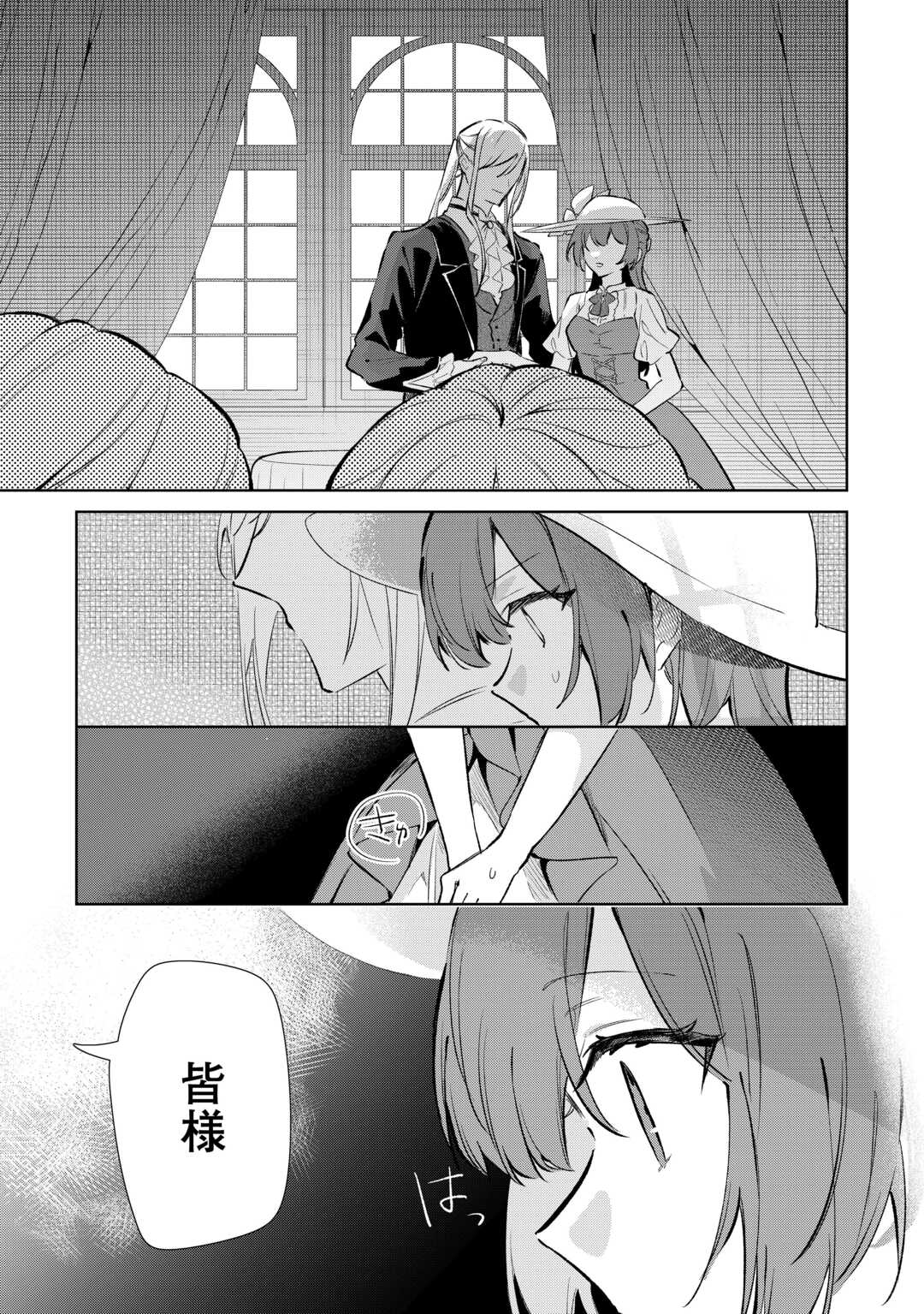 Kodomo Atsukai Shinaide Kudasai! ~Youjoka Shichatta Kanpeki Shukujo wa, Kishi Danchou ni Amayakasareru~ Chapter 18 9ページ