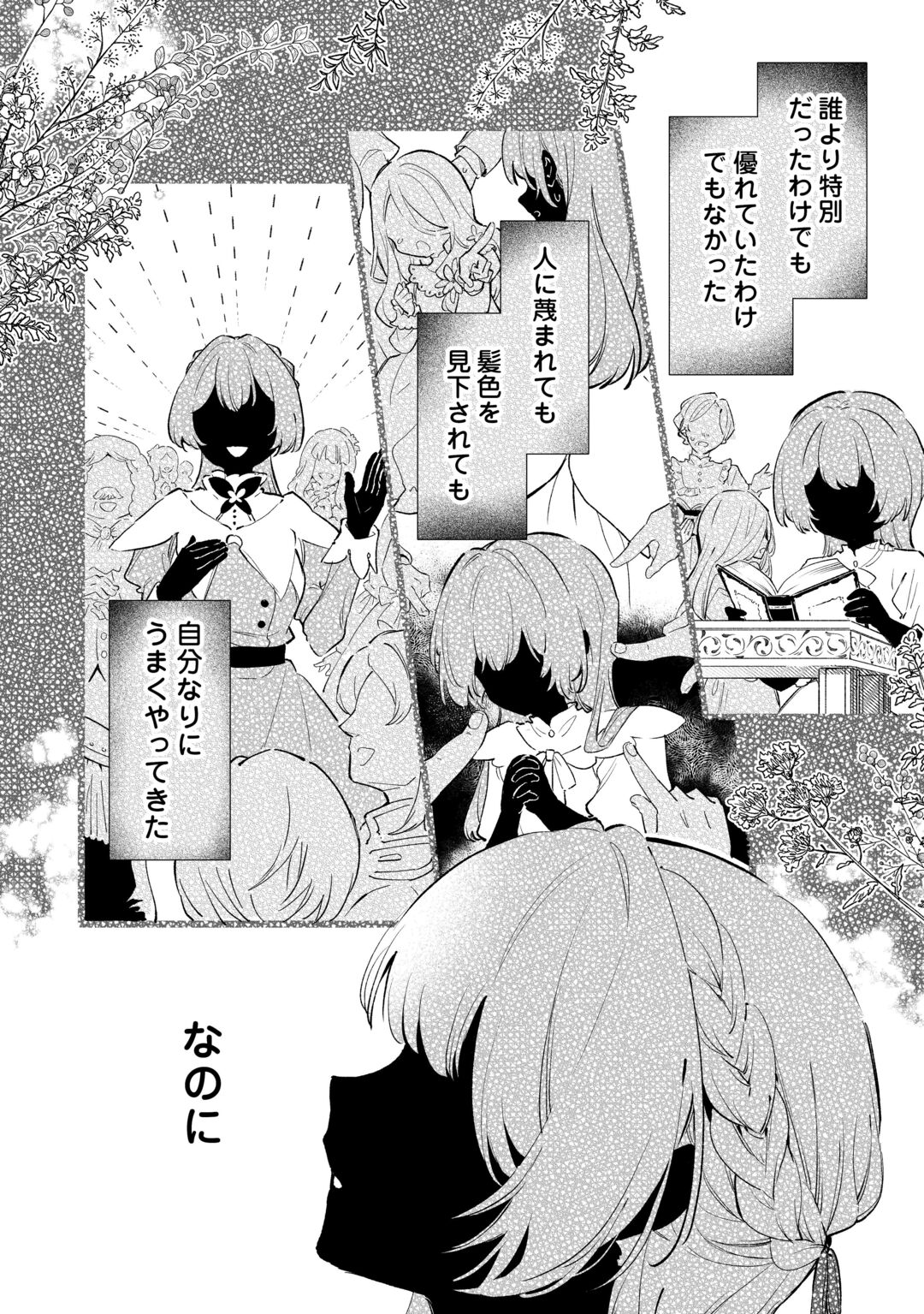Kodomo Atsukai Shinaide Kudasai! ~Youjoka Shichatta Kanpeki Shukujo wa, Kishi Danchou ni Amayakasareru~ Chapter 19 2ページ