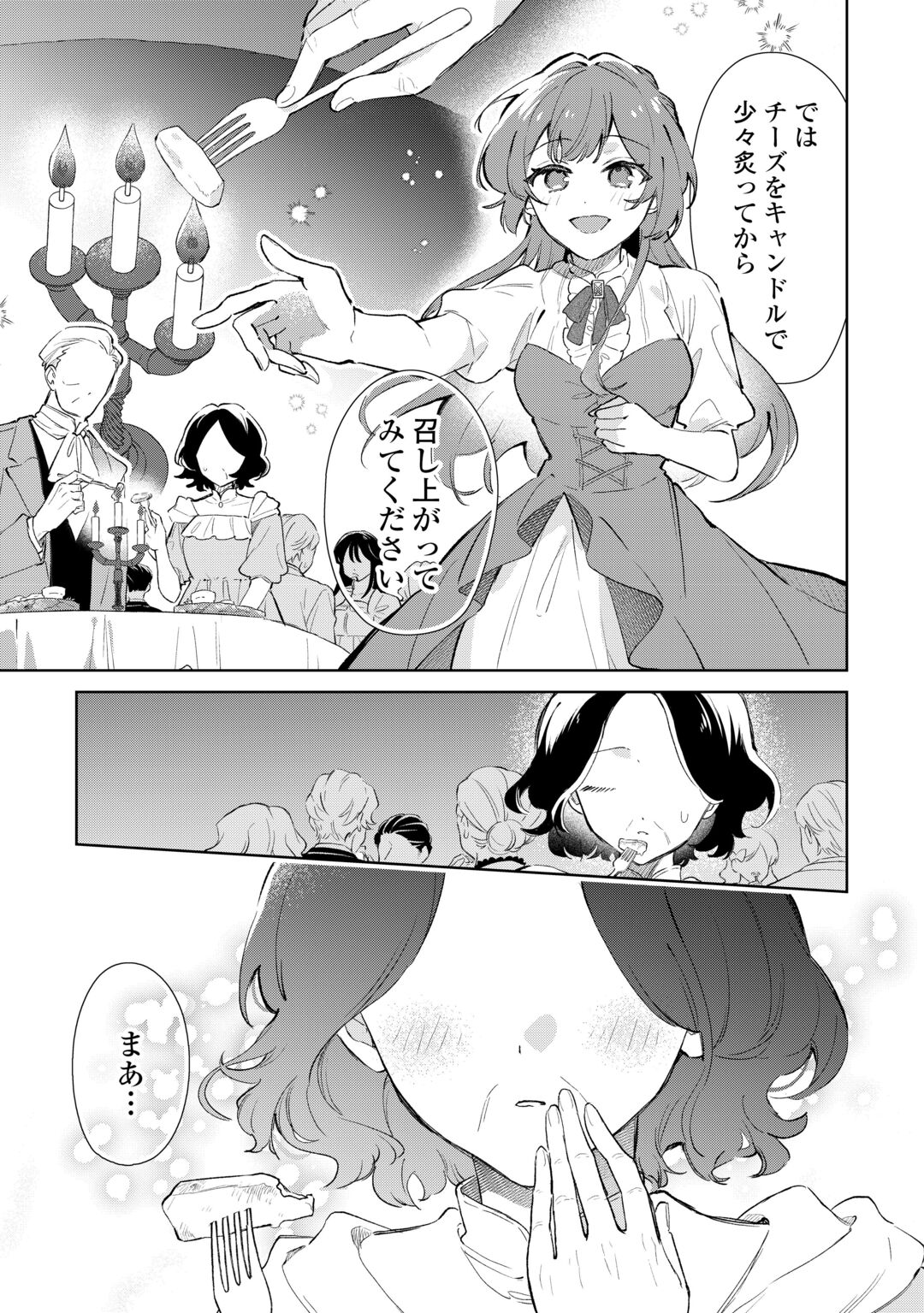 Kodomo Atsukai Shinaide Kudasai! ~Youjoka Shichatta Kanpeki Shukujo wa, Kishi Danchou ni Amayakasareru~ Chapter 19 11ページ