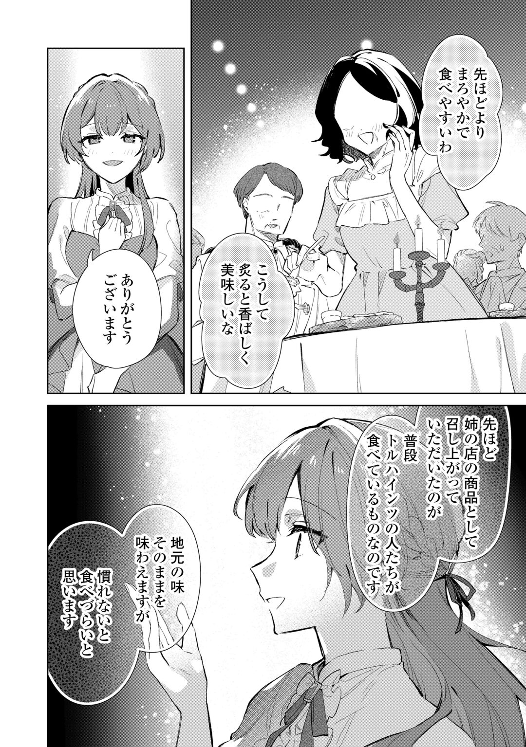 Kodomo Atsukai Shinaide Kudasai! ~Youjoka Shichatta Kanpeki Shukujo wa, Kishi Danchou ni Amayakasareru~ Chapter 19 12ページ