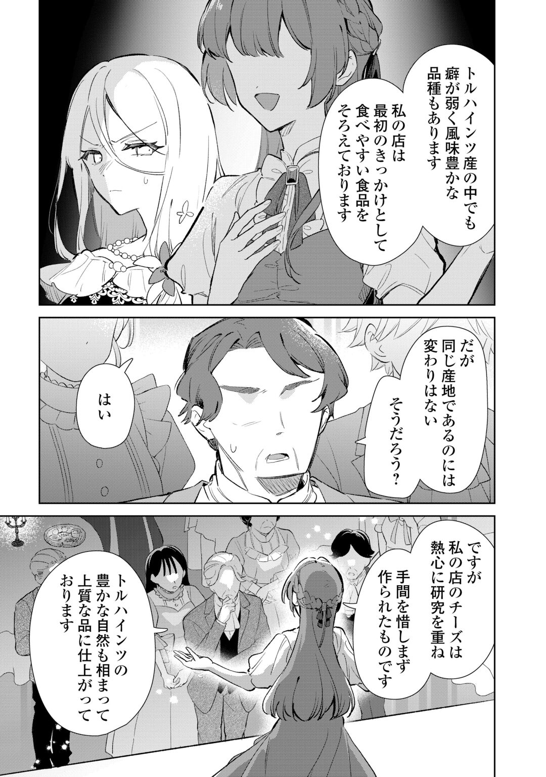 Kodomo Atsukai Shinaide Kudasai! ~Youjoka Shichatta Kanpeki Shukujo wa, Kishi Danchou ni Amayakasareru~ Chapter 19 13ページ