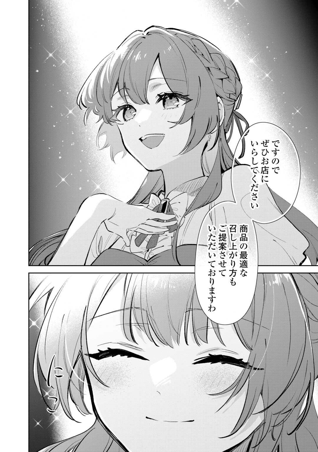 Kodomo Atsukai Shinaide Kudasai! ~Youjoka Shichatta Kanpeki Shukujo wa, Kishi Danchou ni Amayakasareru~ Chapter 19 14ページ