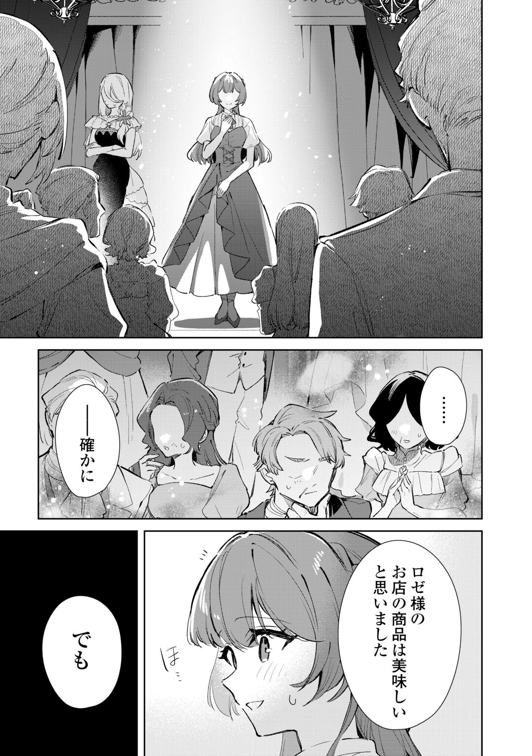 Kodomo Atsukai Shinaide Kudasai! ~Youjoka Shichatta Kanpeki Shukujo wa, Kishi Danchou ni Amayakasareru~ Chapter 19 15ページ