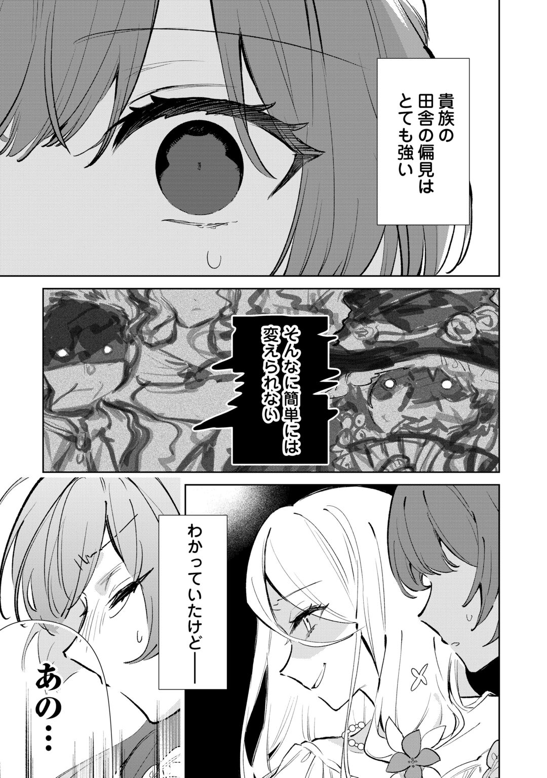 Kodomo Atsukai Shinaide Kudasai! ~Youjoka Shichatta Kanpeki Shukujo wa, Kishi Danchou ni Amayakasareru~ Chapter 19 17ページ