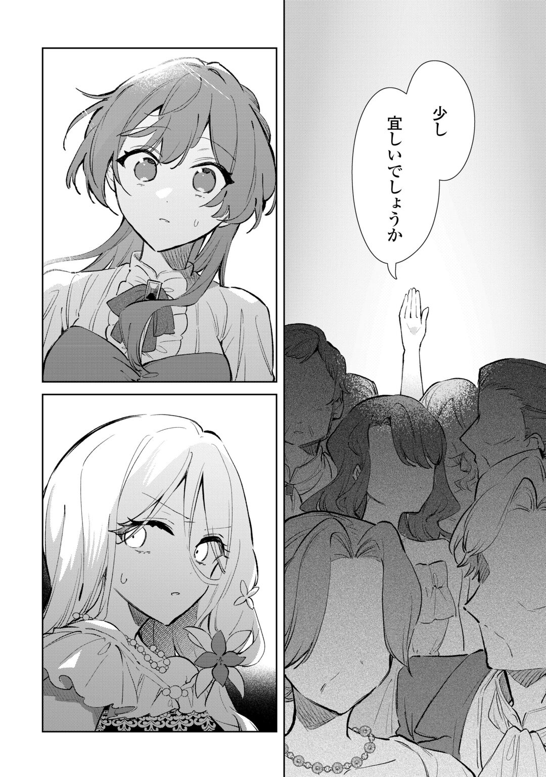Kodomo Atsukai Shinaide Kudasai! ~Youjoka Shichatta Kanpeki Shukujo wa, Kishi Danchou ni Amayakasareru~ Chapter 19 18ページ