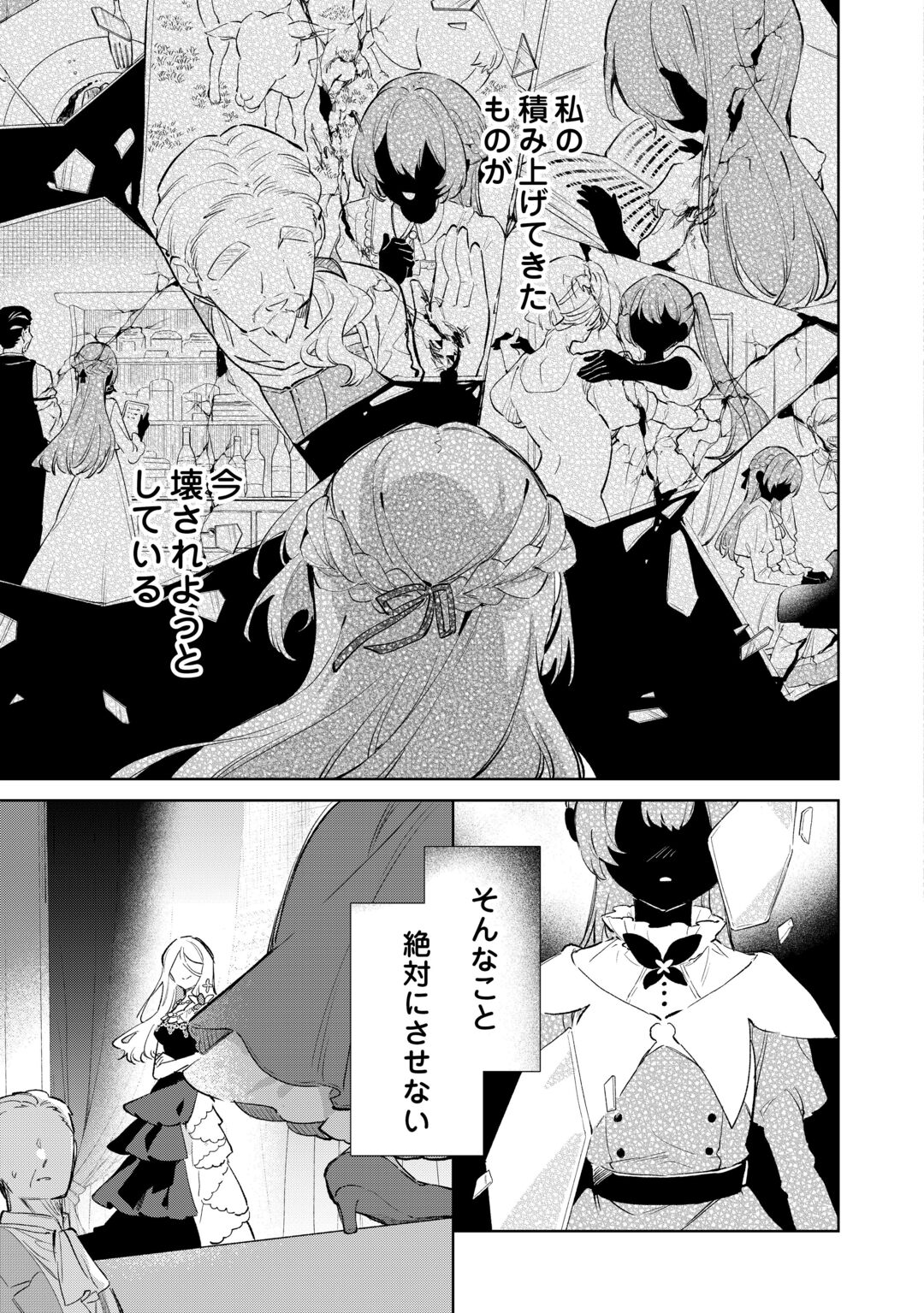 Kodomo Atsukai Shinaide Kudasai! ~Youjoka Shichatta Kanpeki Shukujo wa, Kishi Danchou ni Amayakasareru~ Chapter 19 3ページ