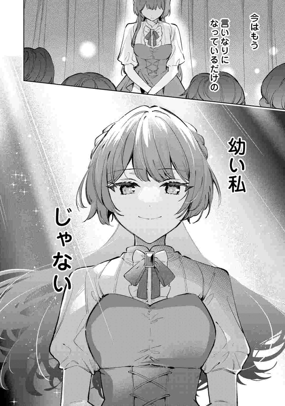 Kodomo Atsukai Shinaide Kudasai! ~Youjoka Shichatta Kanpeki Shukujo wa, Kishi Danchou ni Amayakasareru~ Chapter 19 4ページ