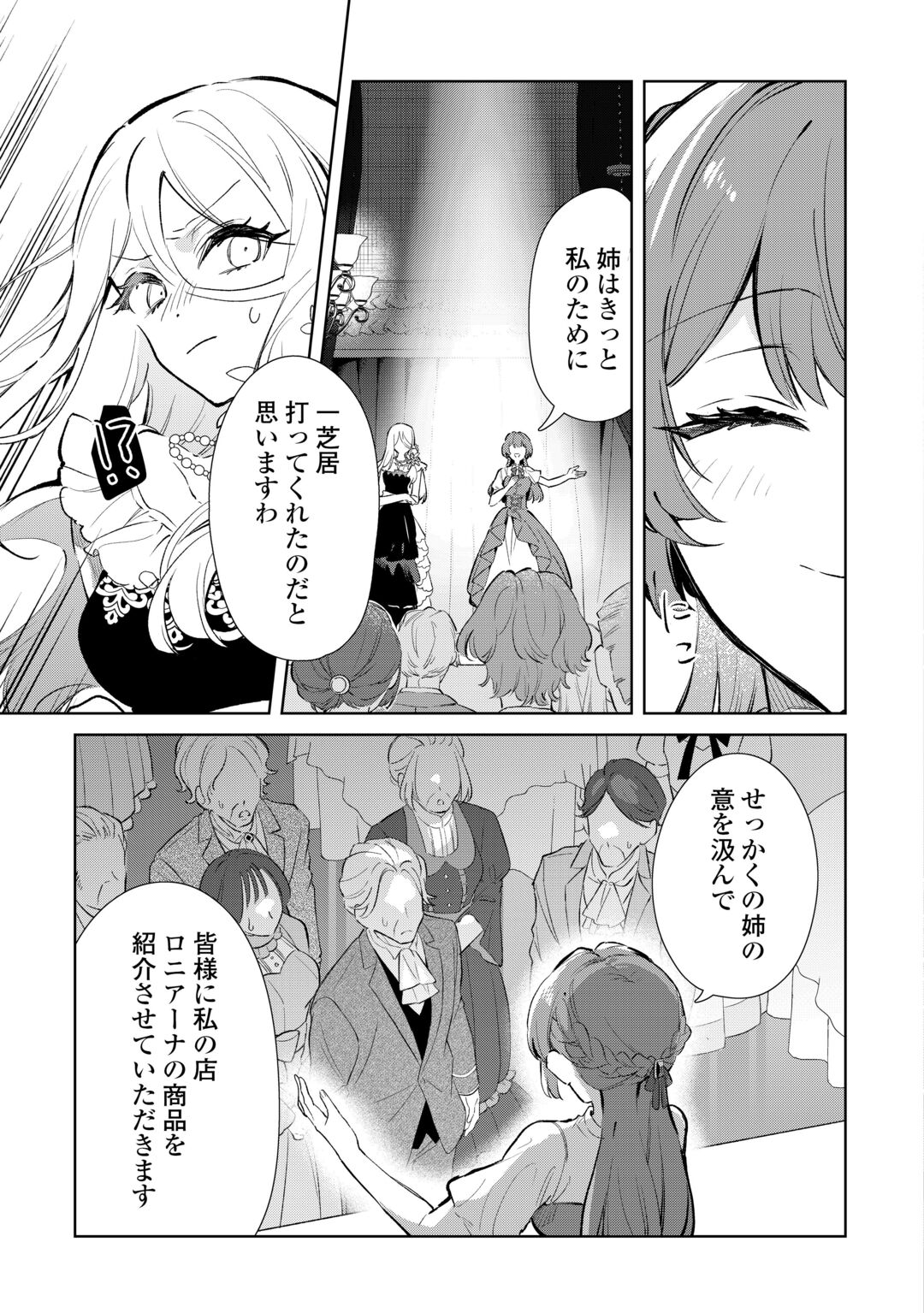 Kodomo Atsukai Shinaide Kudasai! ~Youjoka Shichatta Kanpeki Shukujo wa, Kishi Danchou ni Amayakasareru~ Chapter 19 5ページ