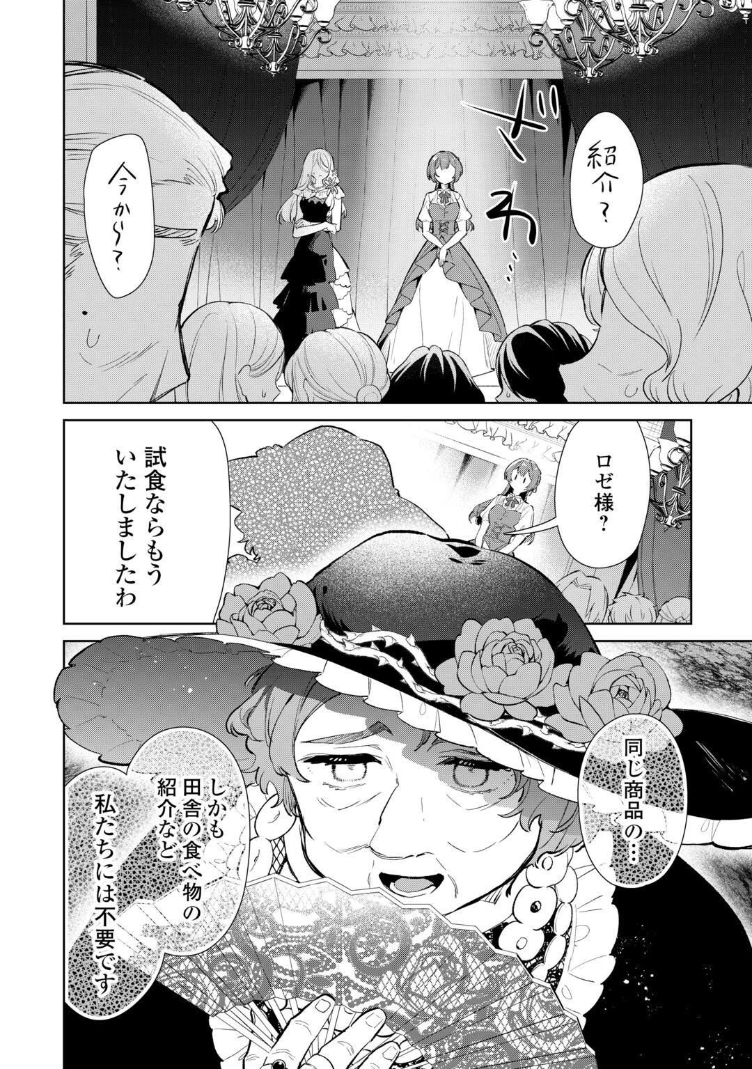 Kodomo Atsukai Shinaide Kudasai! ~Youjoka Shichatta Kanpeki Shukujo wa, Kishi Danchou ni Amayakasareru~ Chapter 19 6ページ