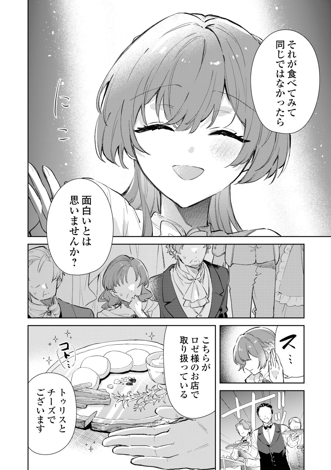 Kodomo Atsukai Shinaide Kudasai! ~Youjoka Shichatta Kanpeki Shukujo wa, Kishi Danchou ni Amayakasareru~ Chapter 19 8ページ