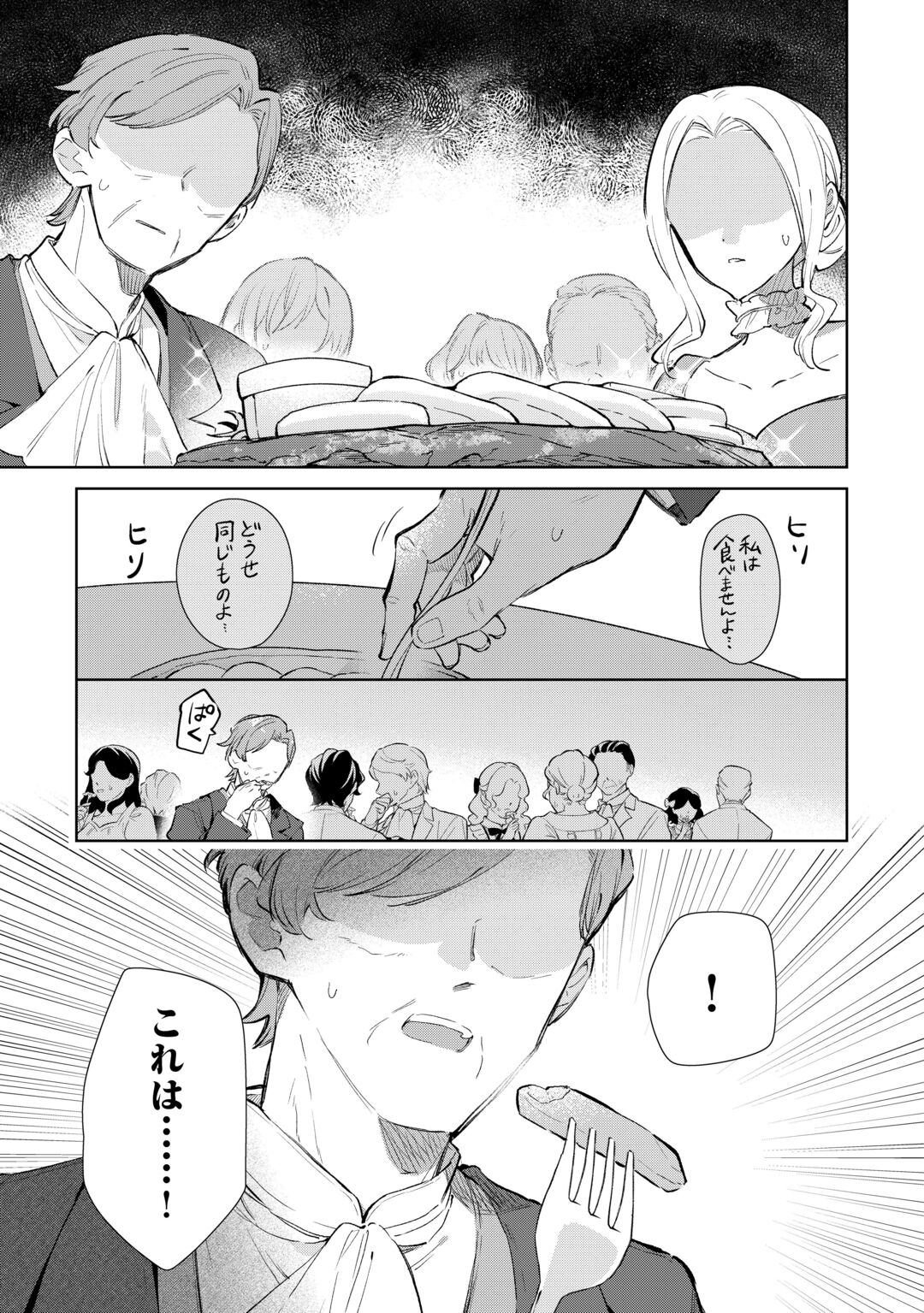 Kodomo Atsukai Shinaide Kudasai! ~Youjoka Shichatta Kanpeki Shukujo wa, Kishi Danchou ni Amayakasareru~ Chapter 19 9ページ
