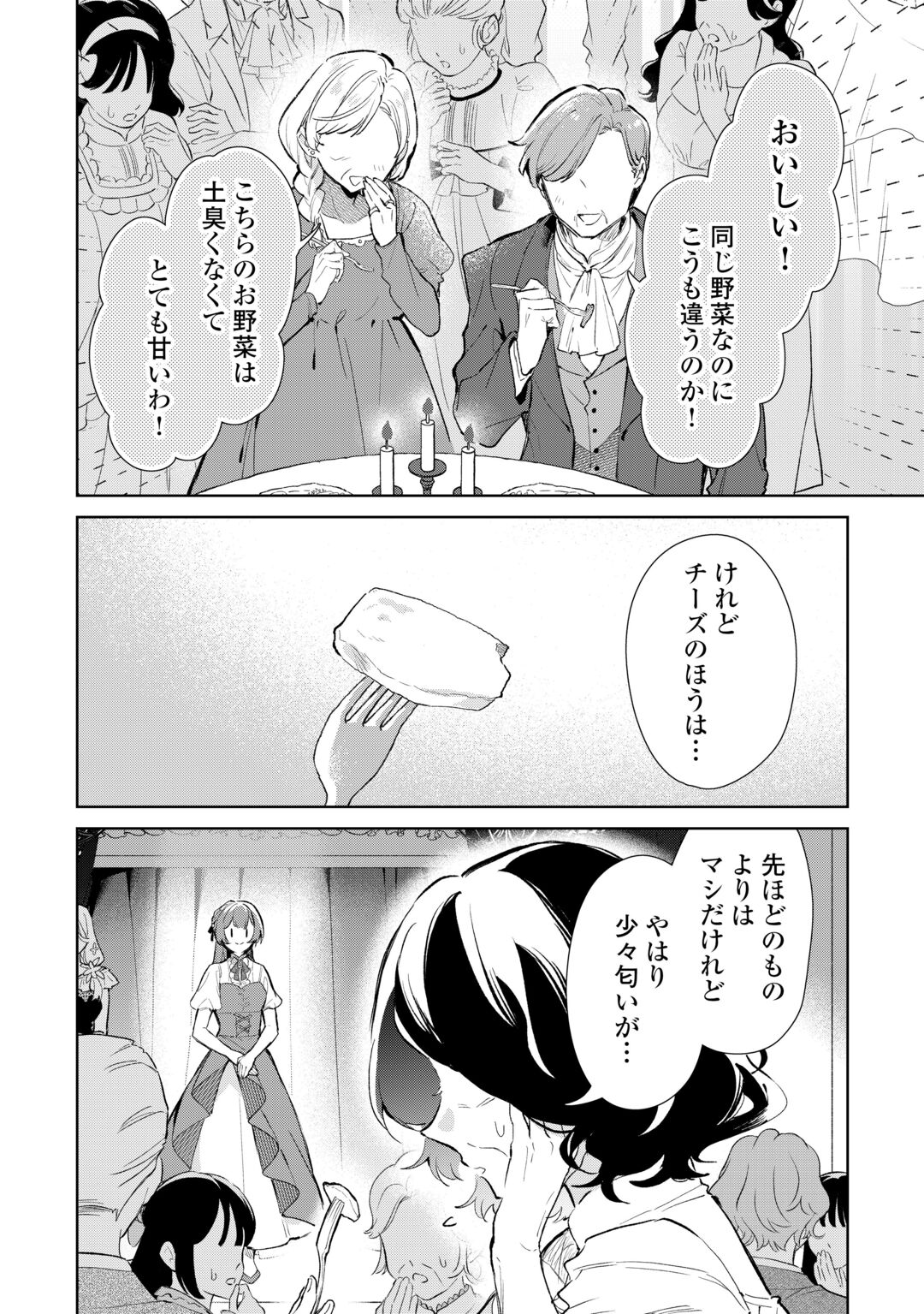Kodomo Atsukai Shinaide Kudasai! ~Youjoka Shichatta Kanpeki Shukujo wa, Kishi Danchou ni Amayakasareru~ Chapter 19 10ページ