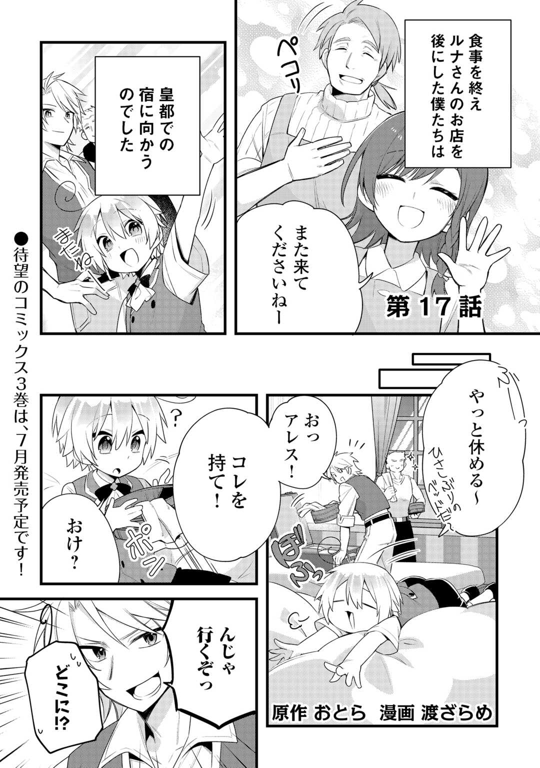 Zensei de Kazoku ni Megumarenakatta Ore, Konyo de wa Yasashi Kazoku ni Kakomareru Chapter 17 1ページ