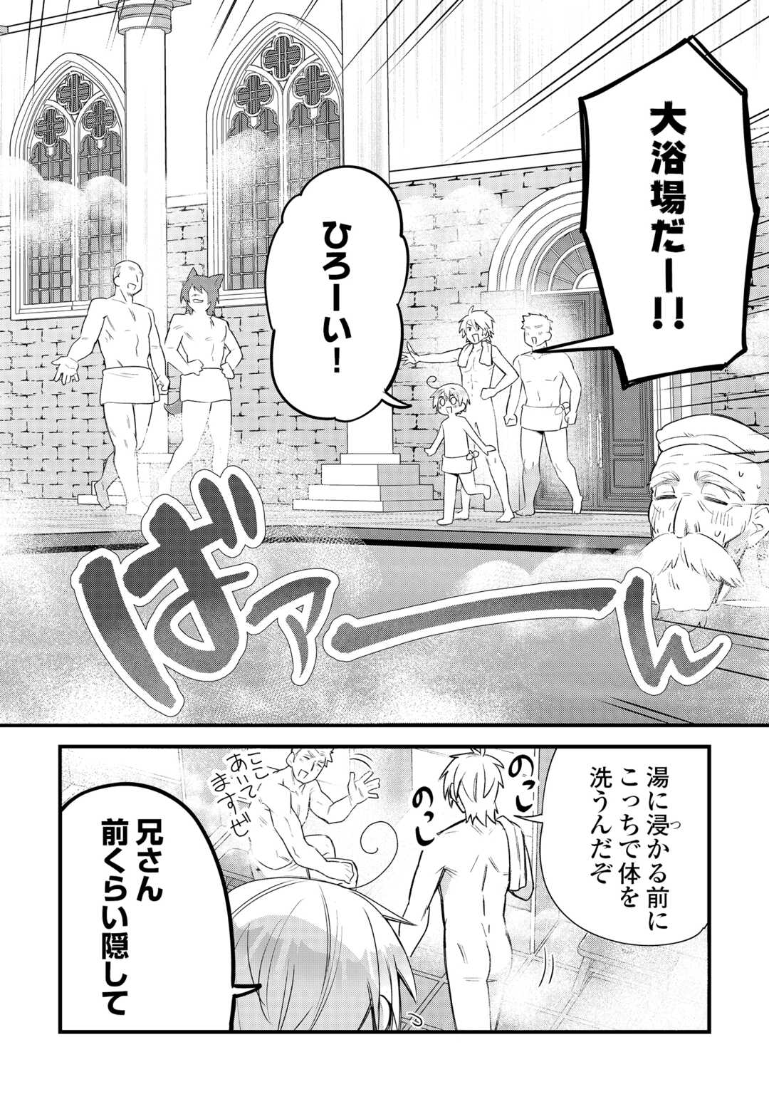 Zensei de Kazoku ni Megumarenakatta Ore, Konyo de wa Yasashi Kazoku ni Kakomareru Chapter 17 2ページ