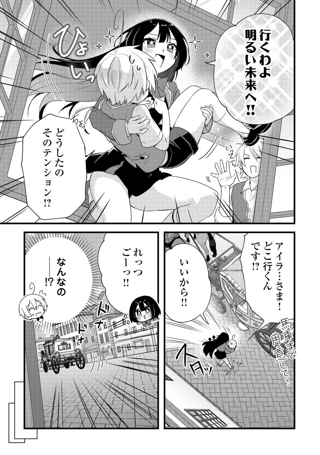 Zensei de Kazoku ni Megumarenakatta Ore, Konyo de wa Yasashi Kazoku ni Kakomareru Chapter 17 11ページ