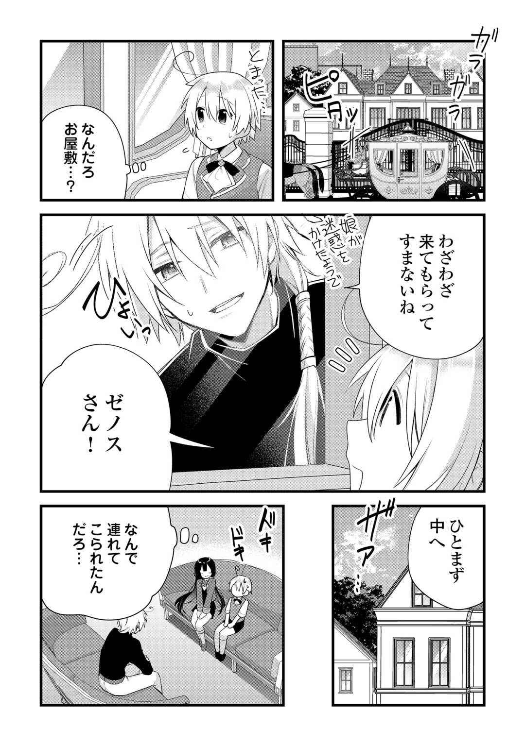 Zensei de Kazoku ni Megumarenakatta Ore, Konyo de wa Yasashi Kazoku ni Kakomareru Chapter 17 12ページ