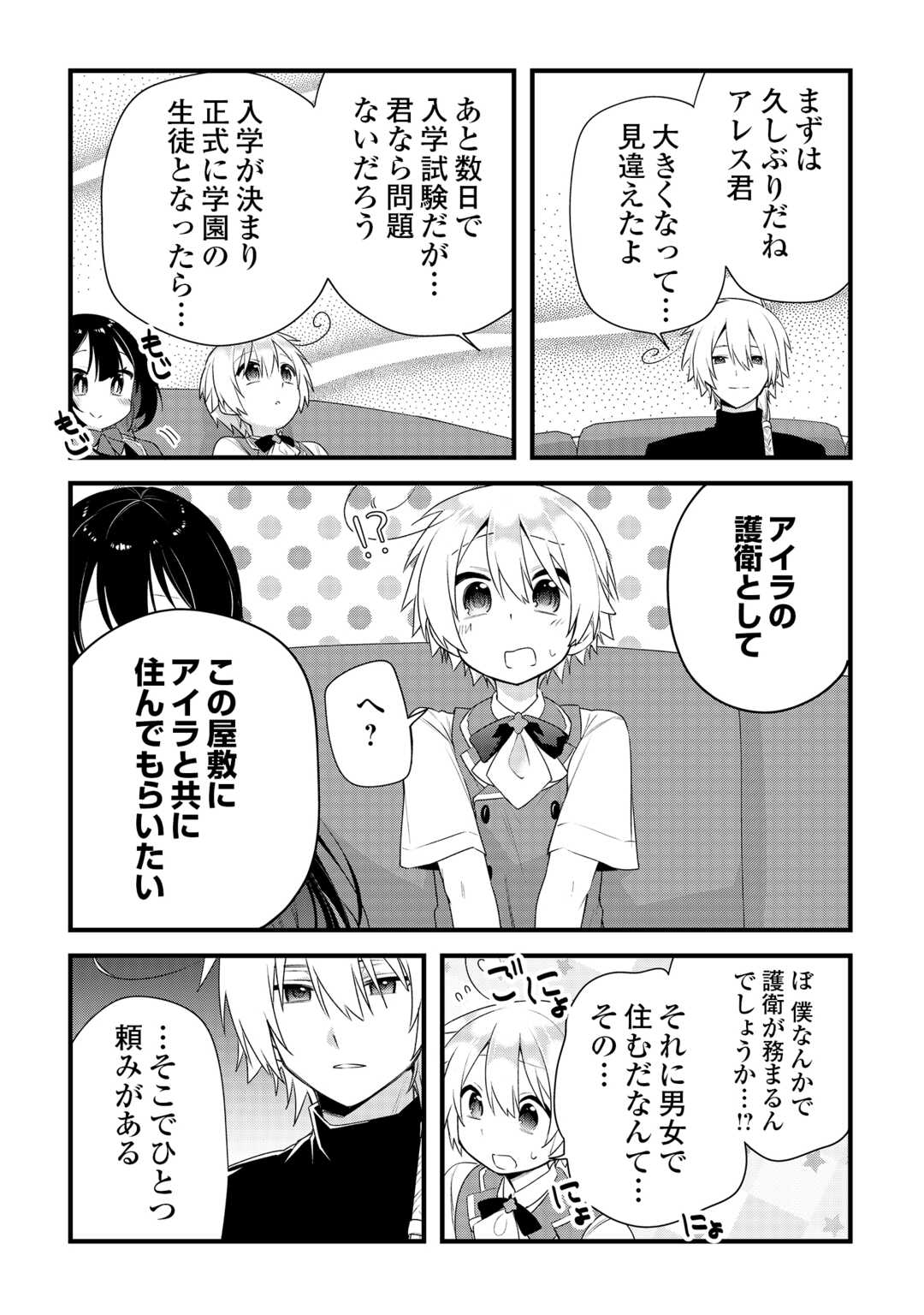 Zensei de Kazoku ni Megumarenakatta Ore, Konyo de wa Yasashi Kazoku ni Kakomareru Chapter 17 13ページ