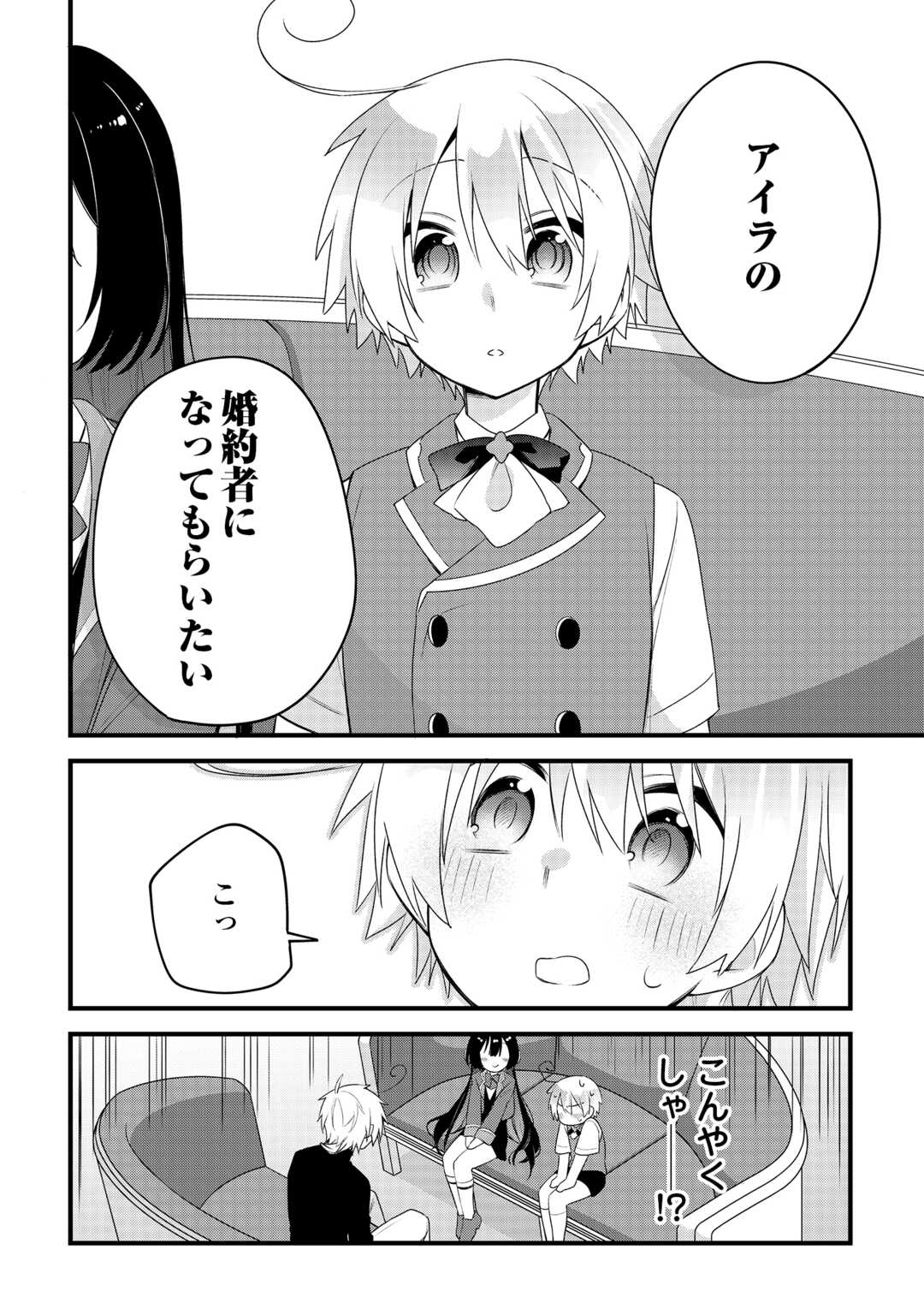 Zensei de Kazoku ni Megumarenakatta Ore, Konyo de wa Yasashi Kazoku ni Kakomareru Chapter 17 14ページ