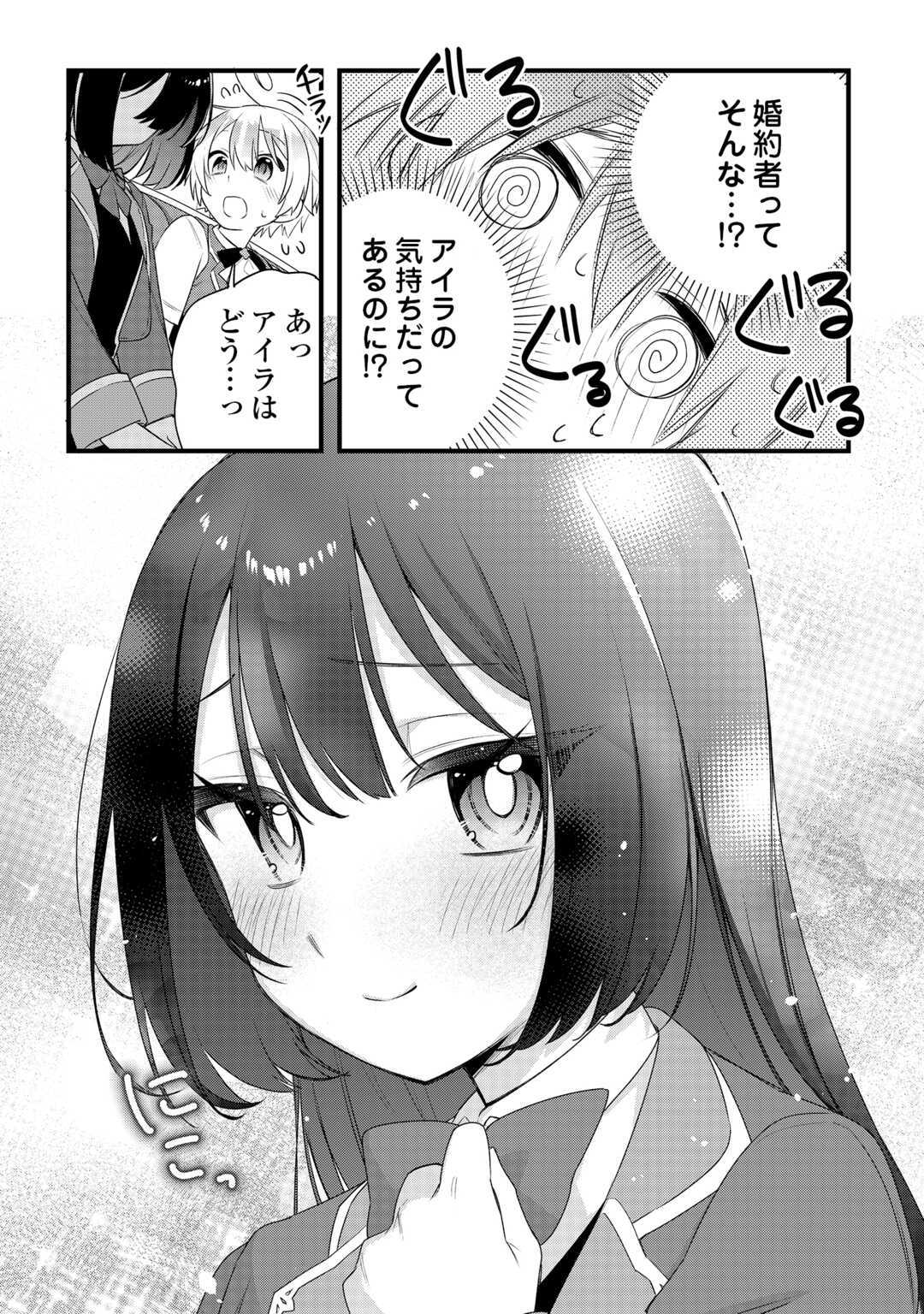 Zensei de Kazoku ni Megumarenakatta Ore, Konyo de wa Yasashi Kazoku ni Kakomareru Chapter 17 15ページ