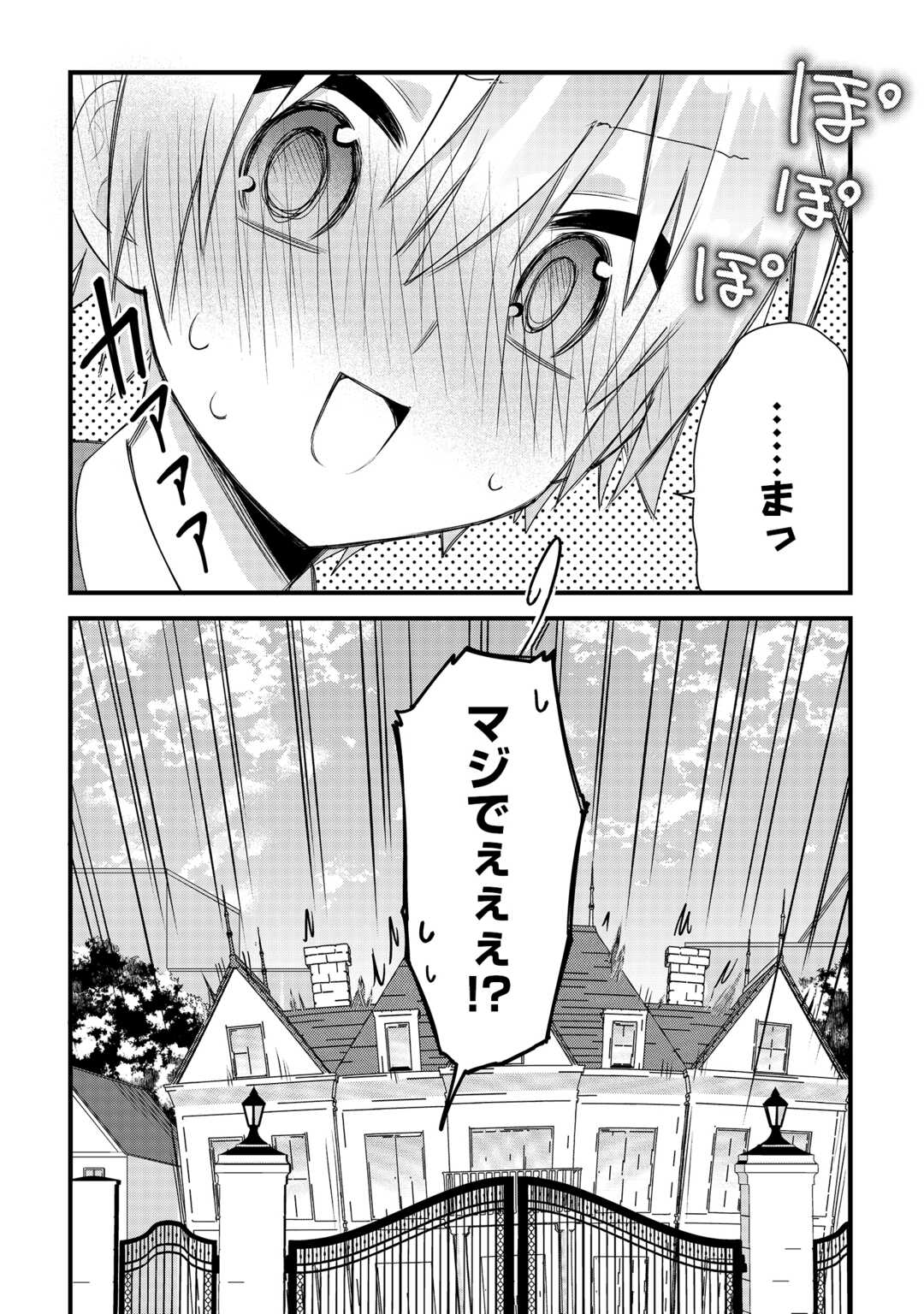 Zensei de Kazoku ni Megumarenakatta Ore, Konyo de wa Yasashi Kazoku ni Kakomareru Chapter 17 16ページ
