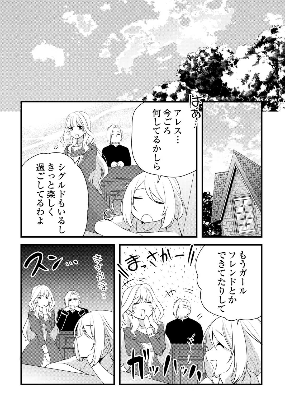 Zensei de Kazoku ni Megumarenakatta Ore, Konyo de wa Yasashi Kazoku ni Kakomareru Chapter 17 17ページ