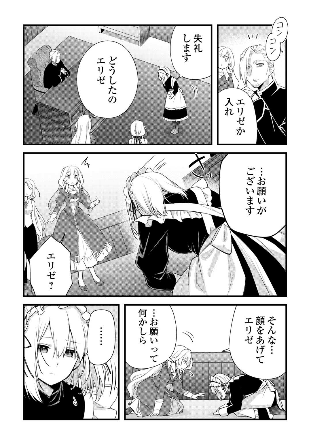 Zensei de Kazoku ni Megumarenakatta Ore, Konyo de wa Yasashi Kazoku ni Kakomareru Chapter 17 18ページ