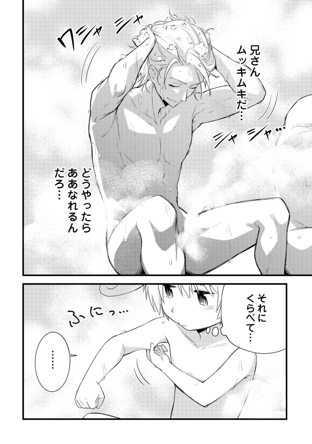 Zensei de Kazoku ni Megumarenakatta Ore, Konyo de wa Yasashi Kazoku ni Kakomareru Chapter 17 4ページ