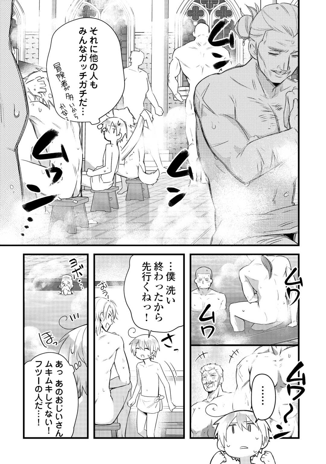 Zensei de Kazoku ni Megumarenakatta Ore, Konyo de wa Yasashi Kazoku ni Kakomareru Chapter 17 5ページ