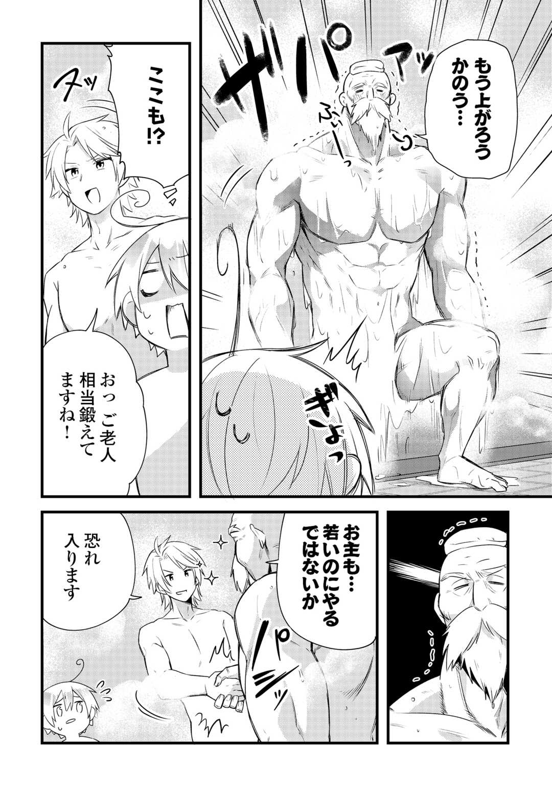 Zensei de Kazoku ni Megumarenakatta Ore, Konyo de wa Yasashi Kazoku ni Kakomareru Chapter 17 6ページ
