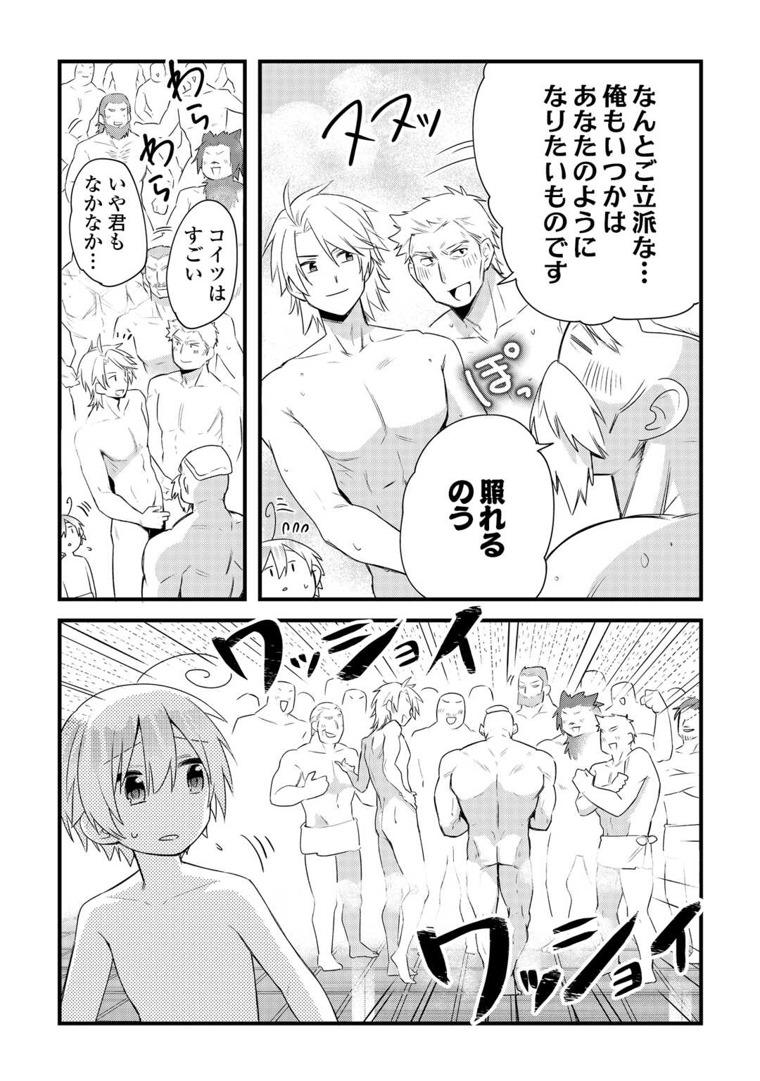 Zensei de Kazoku ni Megumarenakatta Ore, Konyo de wa Yasashi Kazoku ni Kakomareru Chapter 17 7ページ