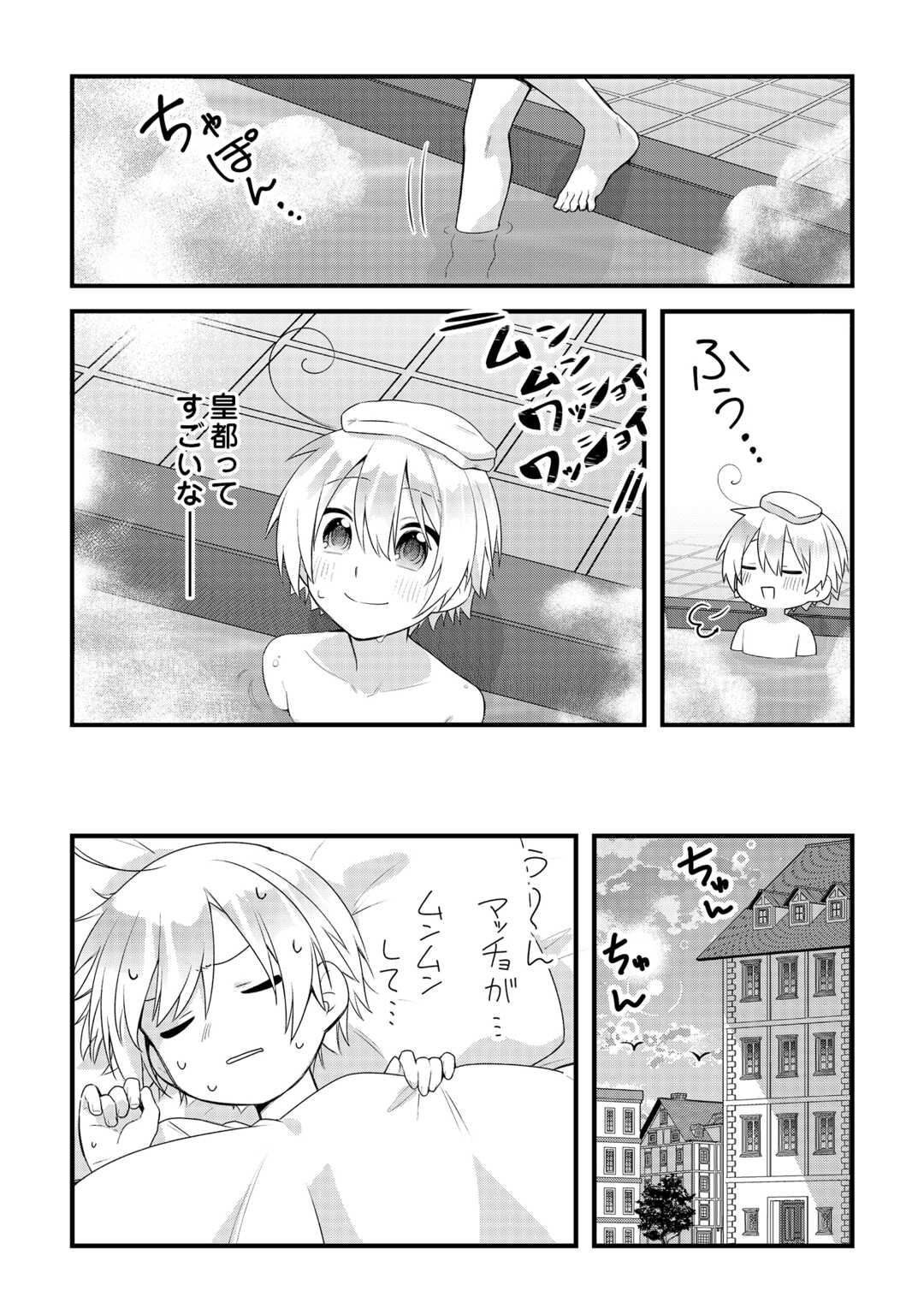 Zensei de Kazoku ni Megumarenakatta Ore, Konyo de wa Yasashi Kazoku ni Kakomareru Chapter 17 8ページ