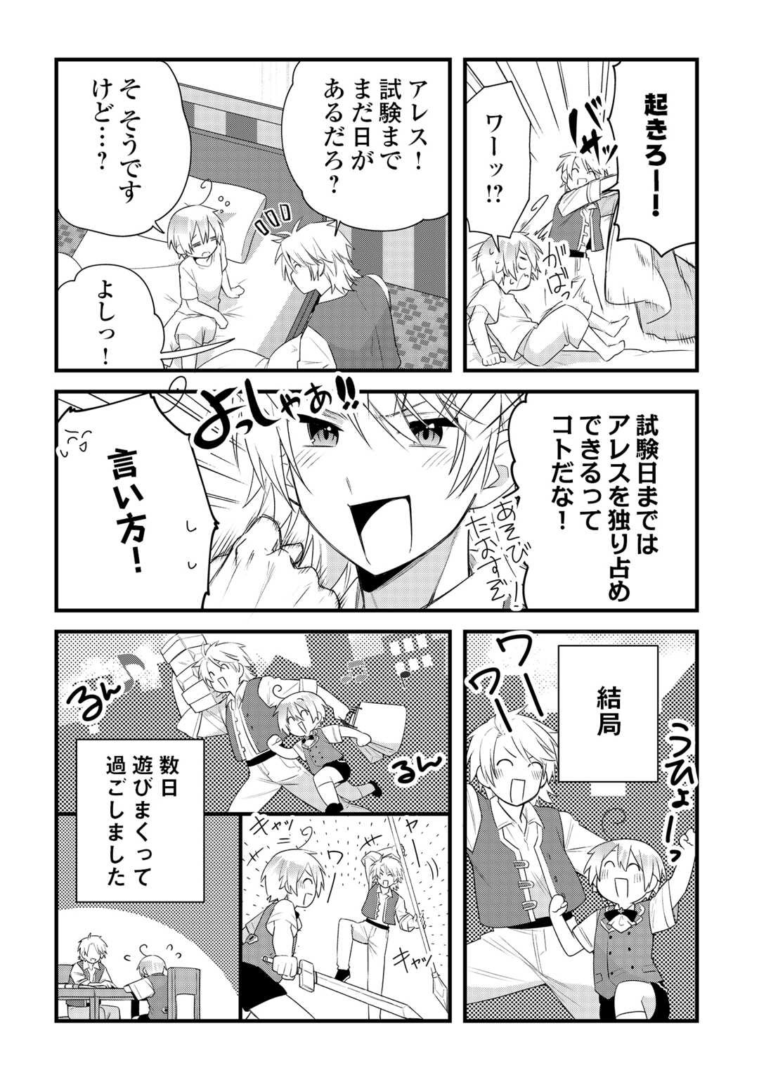 Zensei de Kazoku ni Megumarenakatta Ore, Konyo de wa Yasashi Kazoku ni Kakomareru Chapter 17 9ページ