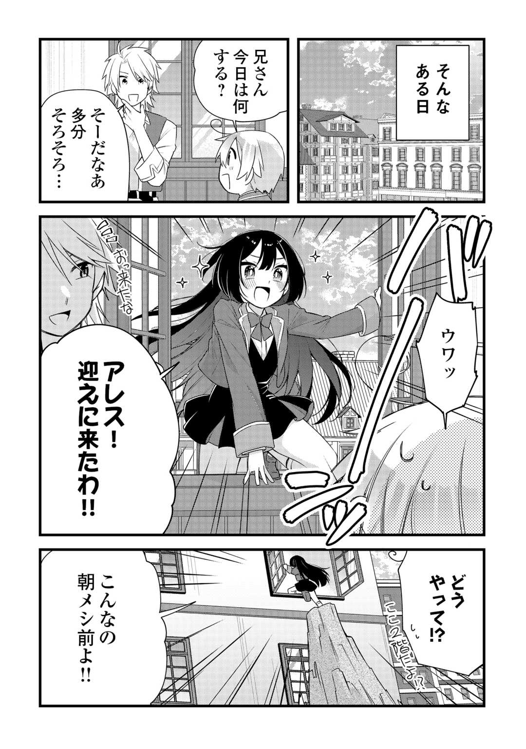 Zensei de Kazoku ni Megumarenakatta Ore, Konyo de wa Yasashi Kazoku ni Kakomareru Chapter 17 10ページ