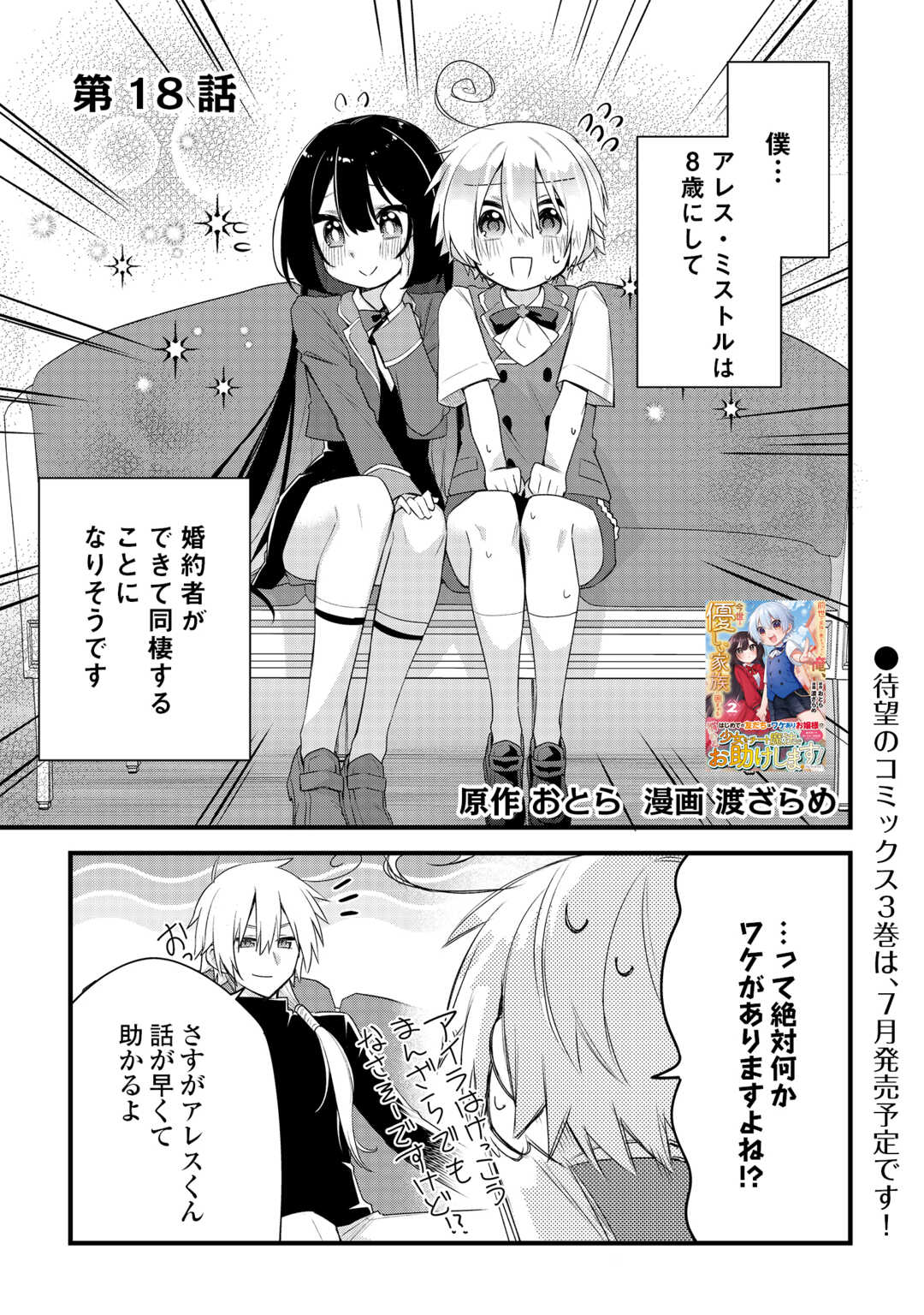 Zensei de Kazoku ni Megumarenakatta Ore, Konyo de wa Yasashi Kazoku ni Kakomareru Chapter 18 1ページ
