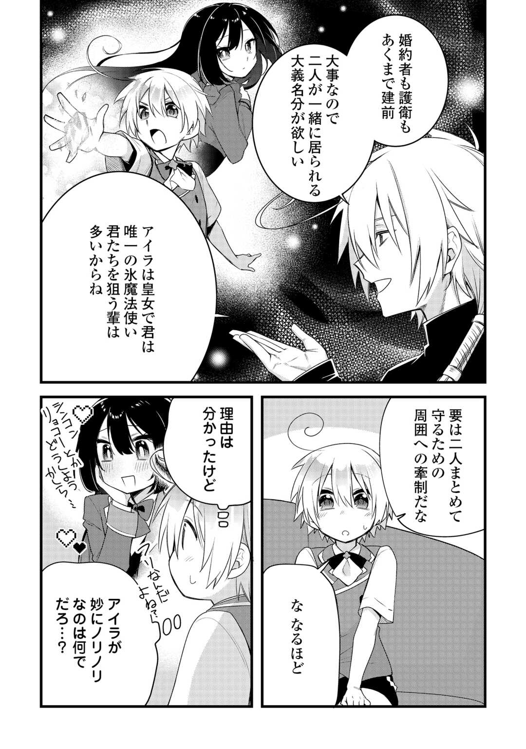 Zensei de Kazoku ni Megumarenakatta Ore, Konyo de wa Yasashi Kazoku ni Kakomareru Chapter 18 2ページ