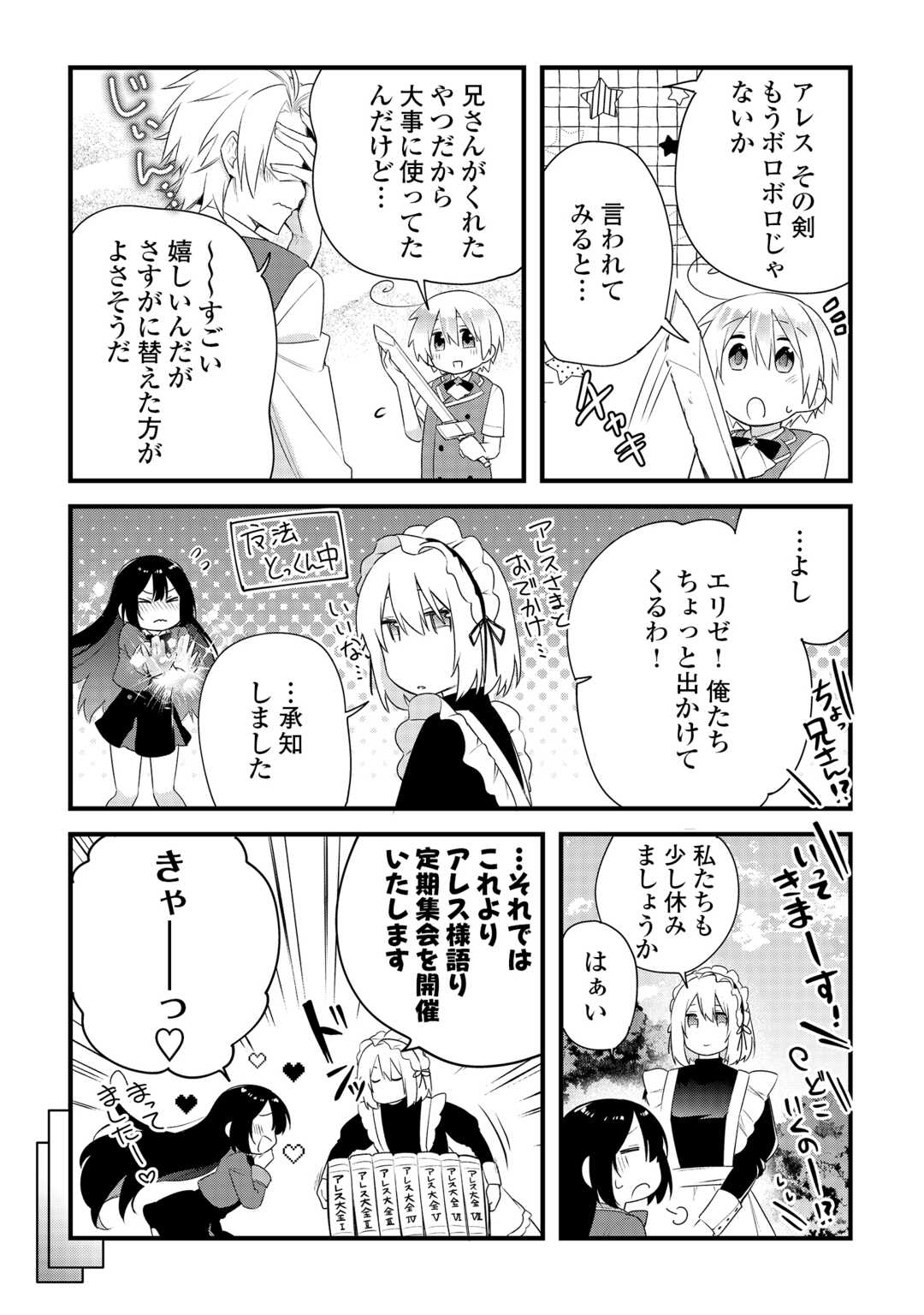 Zensei de Kazoku ni Megumarenakatta Ore, Konyo de wa Yasashi Kazoku ni Kakomareru Chapter 18 11ページ