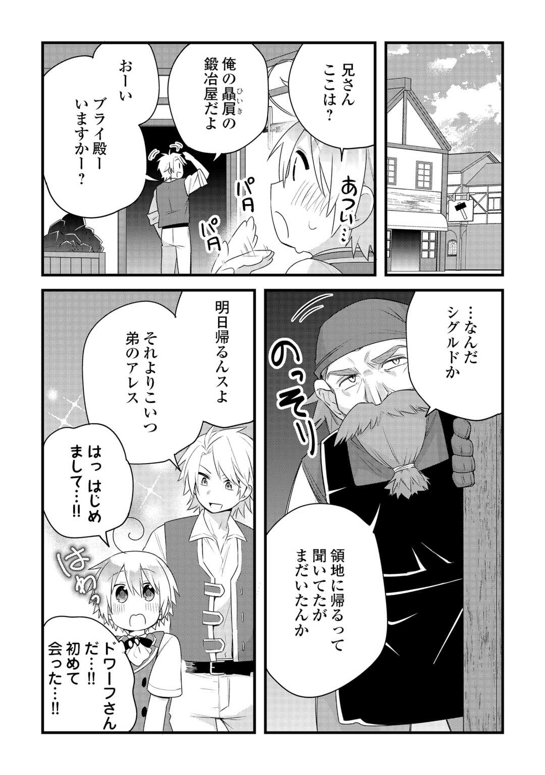Zensei de Kazoku ni Megumarenakatta Ore, Konyo de wa Yasashi Kazoku ni Kakomareru Chapter 18 12ページ